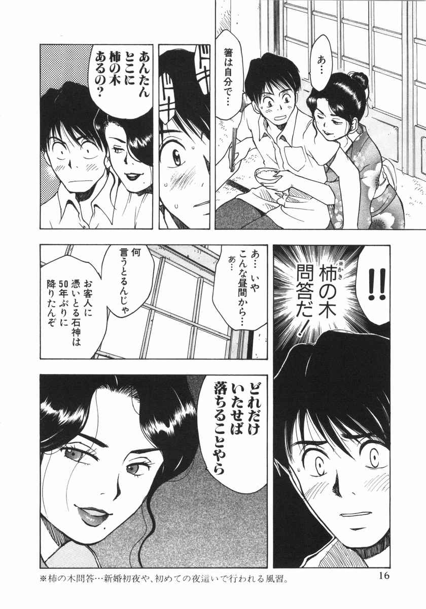 Mishakuji Otoshi 1-8 page 2 full
