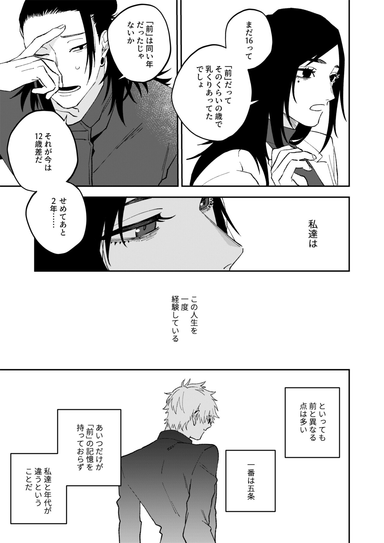 Yasashii dake ja Mou Tarinai page 11 full