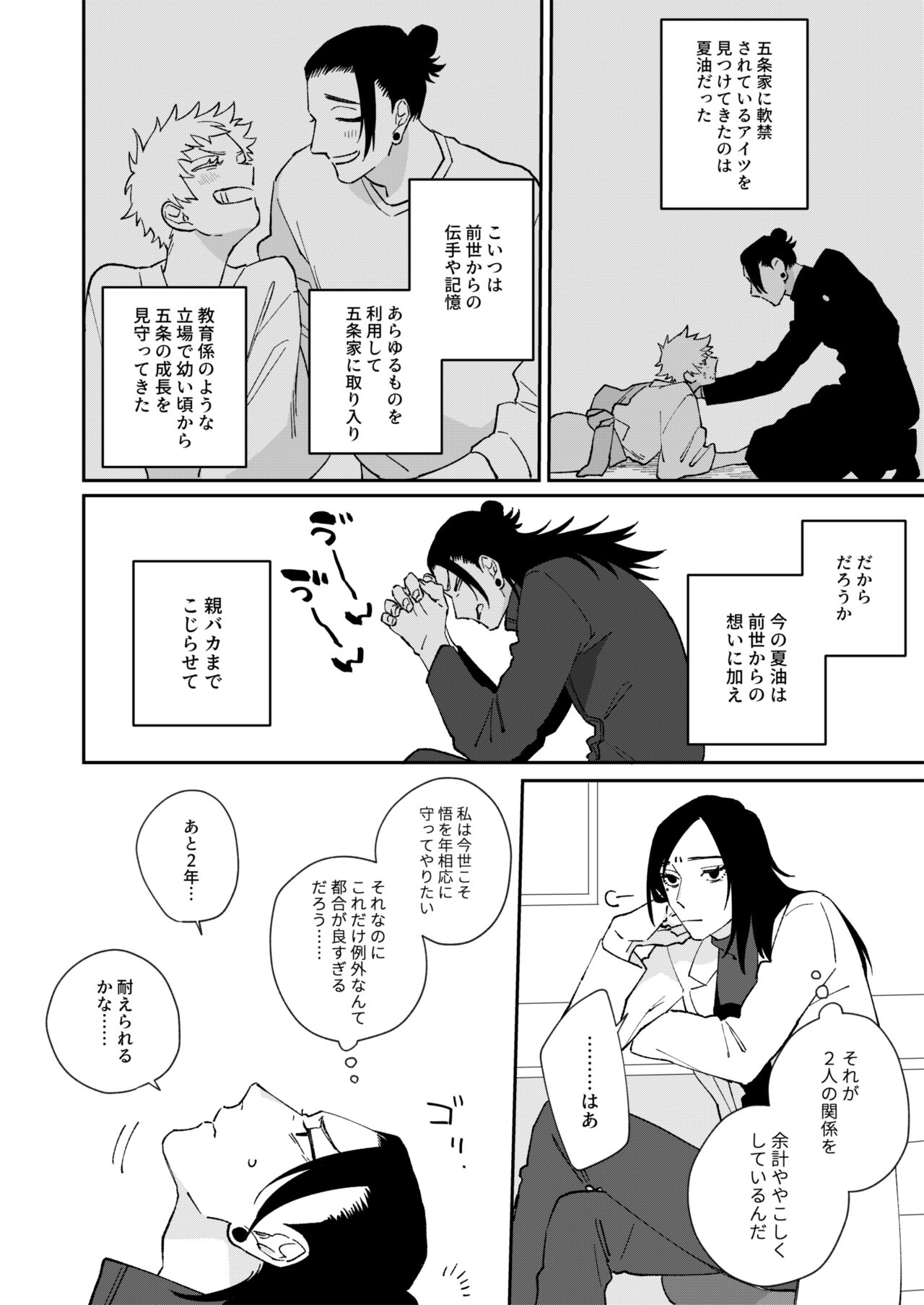 Yasashii dake ja Mou Tarinai page 12 full