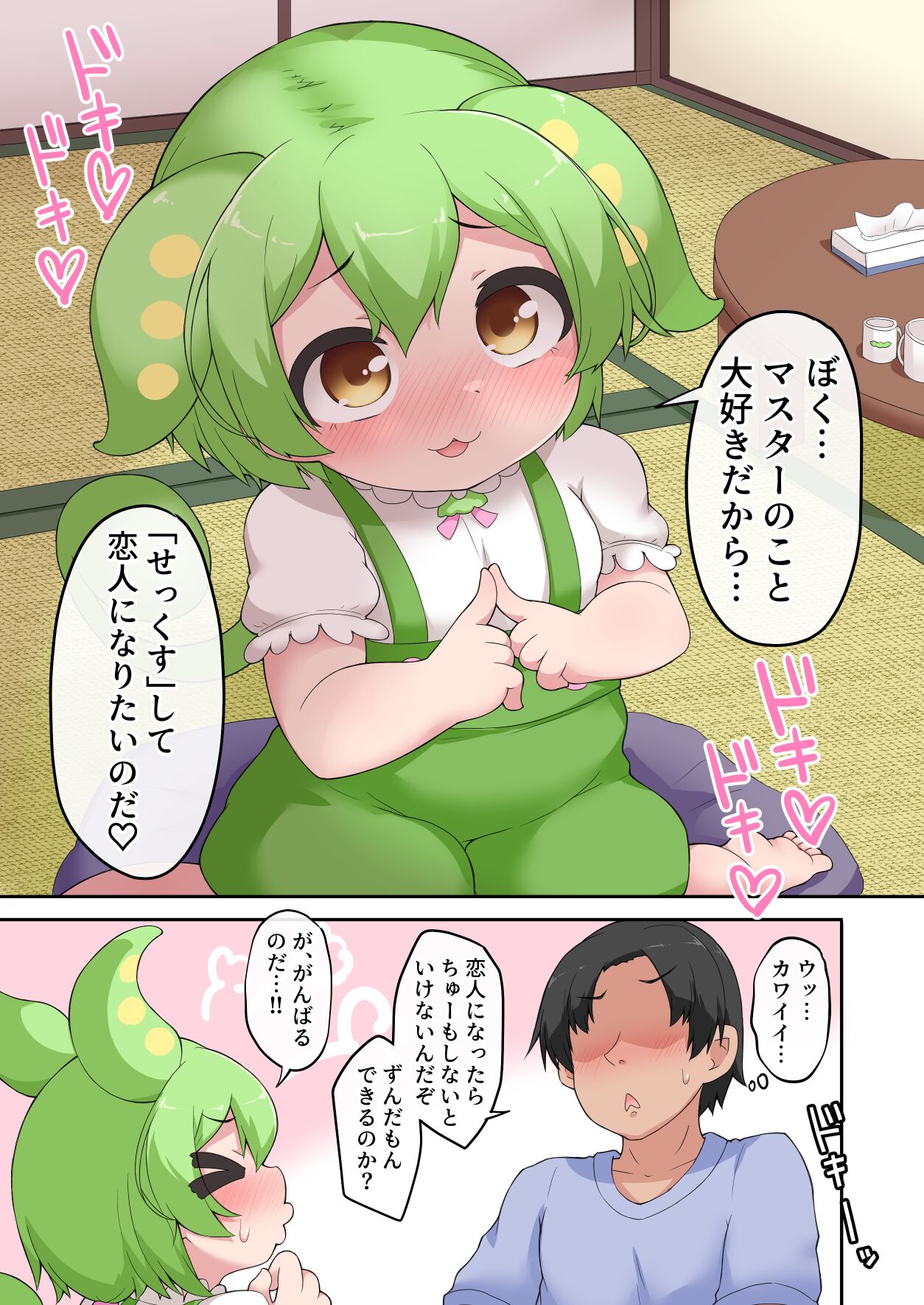 Echi Echi Nanoda! page 4 full