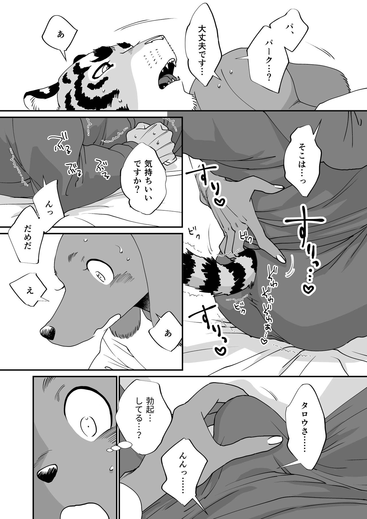 Gakusei-kun to Hanaya-san 4 page 11 full