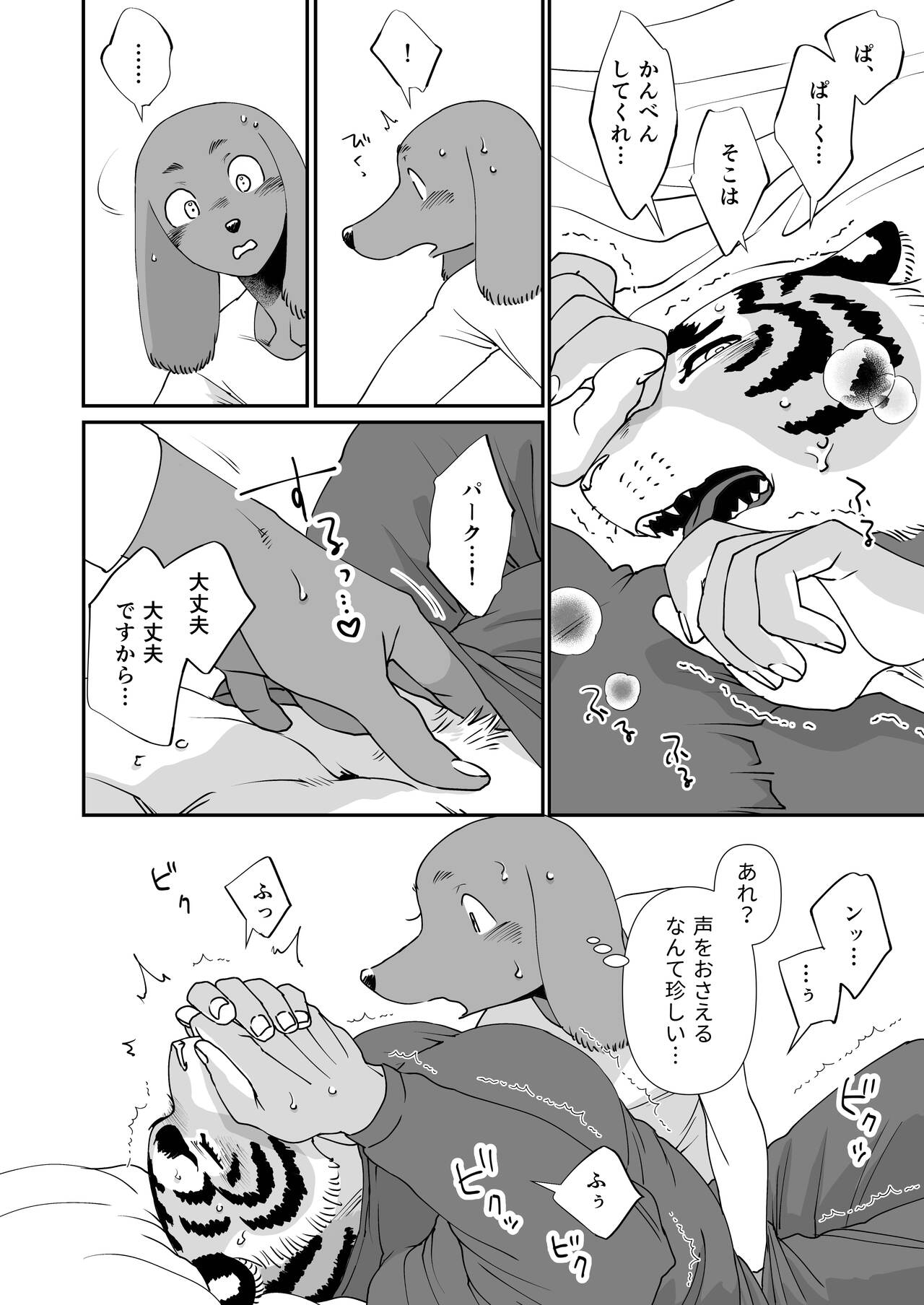 Gakusei-kun to Hanaya-san 4 page 12 full