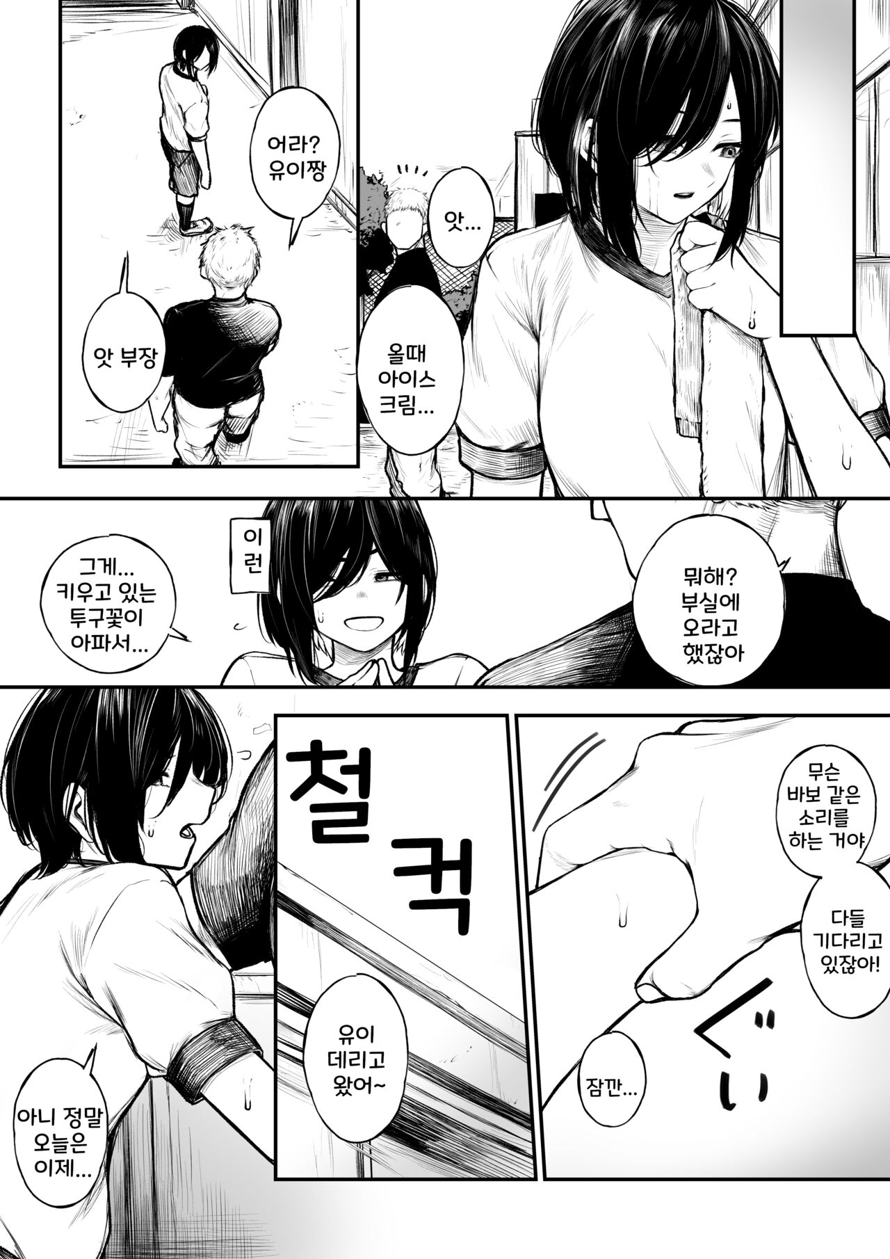Bokukko ga Yakyuubu no Seishori Manager ni Nacchau Hanashi page 3 full