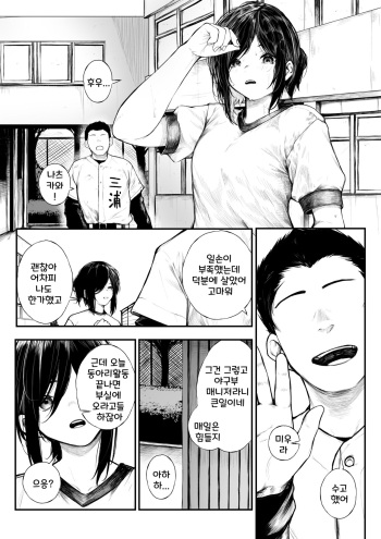 [Jury] Bokukko ga Yakyuubu no Seishori Manager ni Nacchau Hanashi [korean] cover