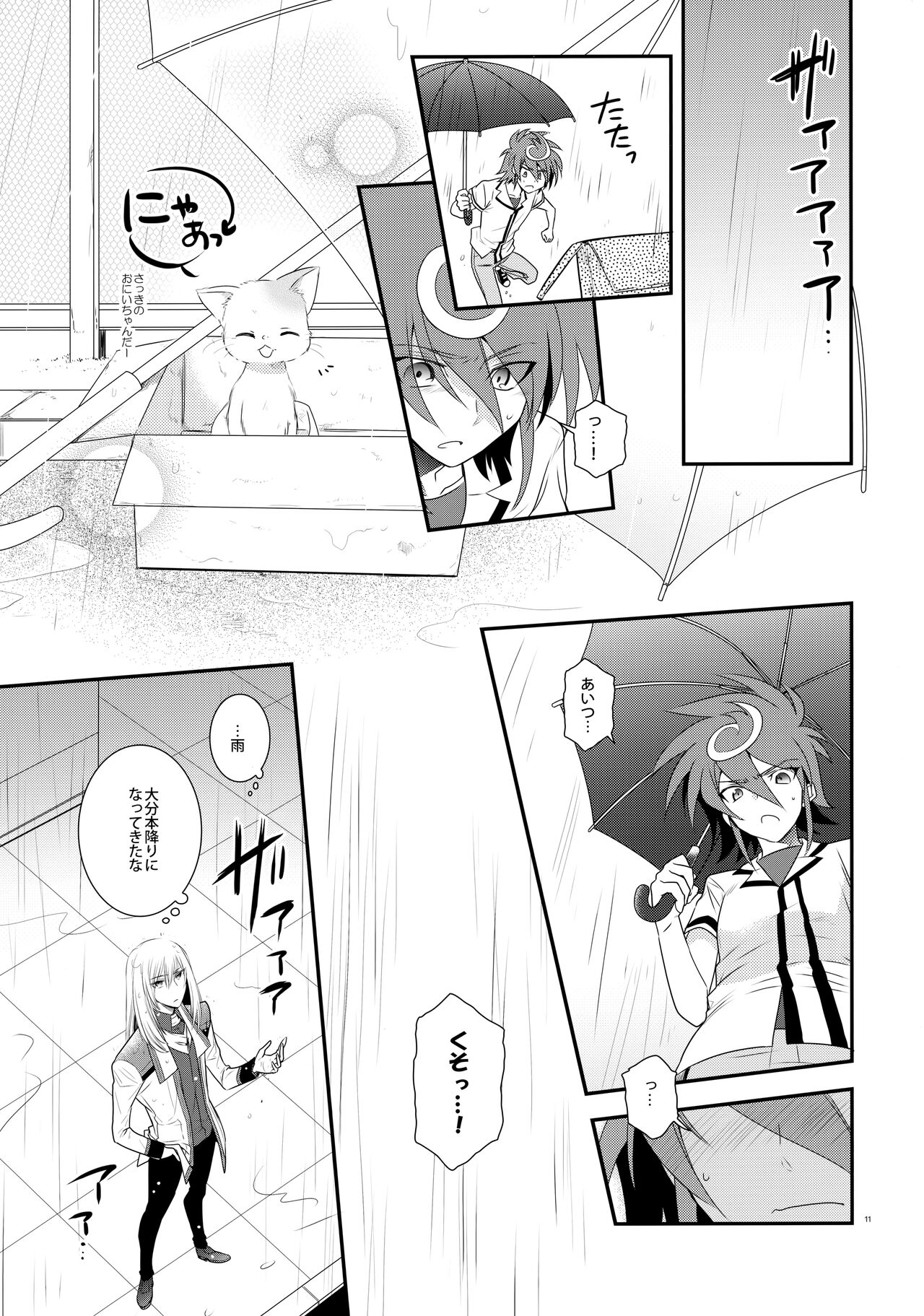 濡れ羽根の天蓋と迷い猫 page 10 full