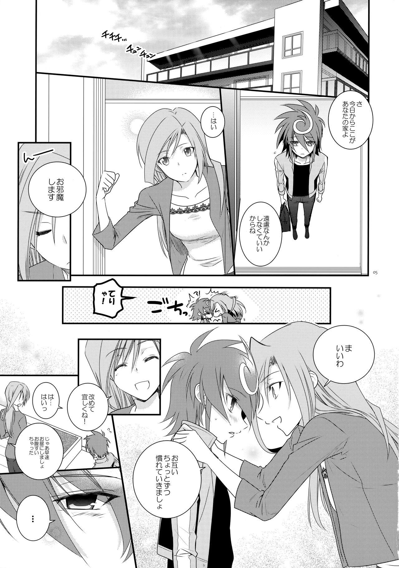 濡れ羽根の天蓋と迷い猫 page 4 full