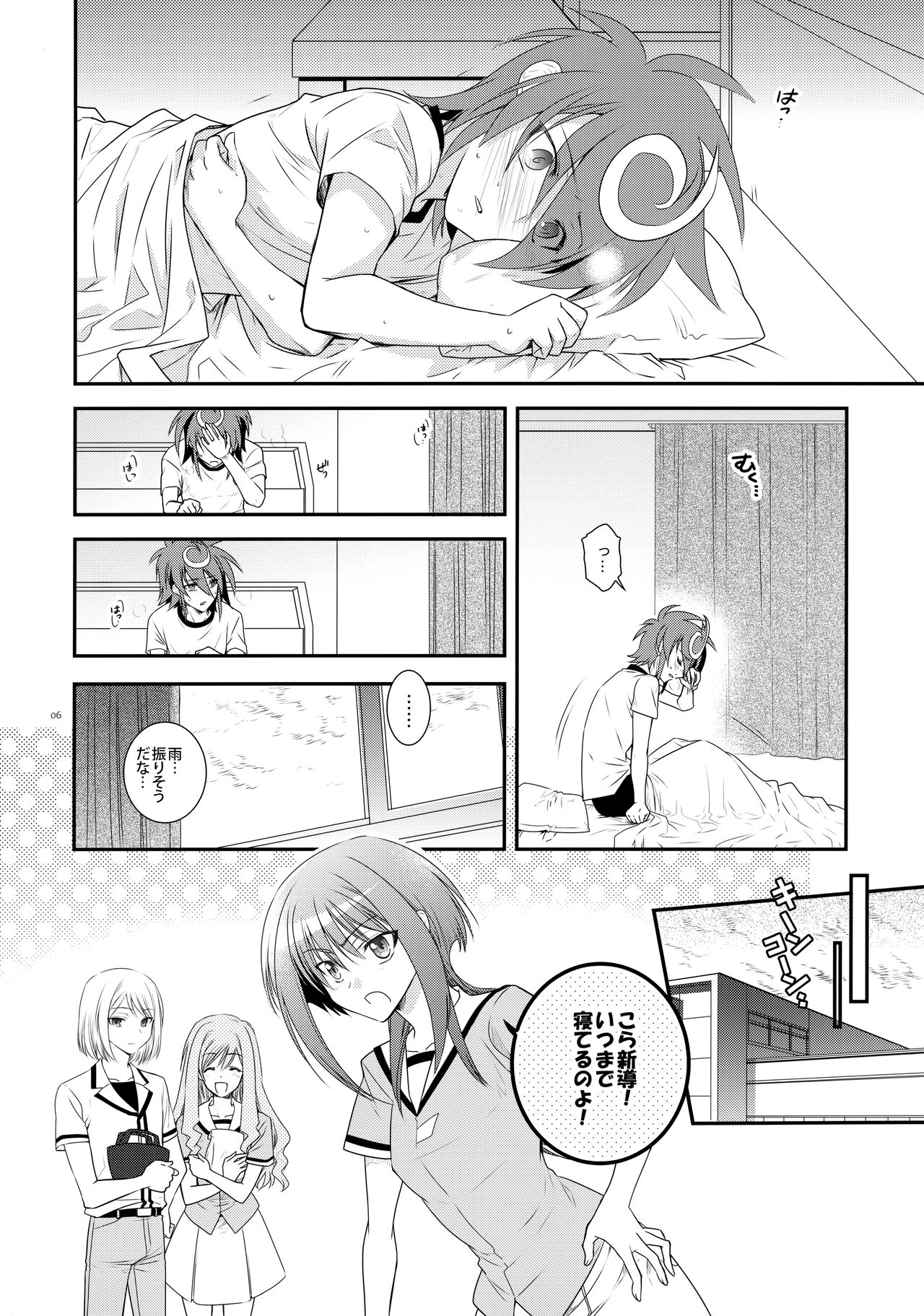 濡れ羽根の天蓋と迷い猫 page 5 full