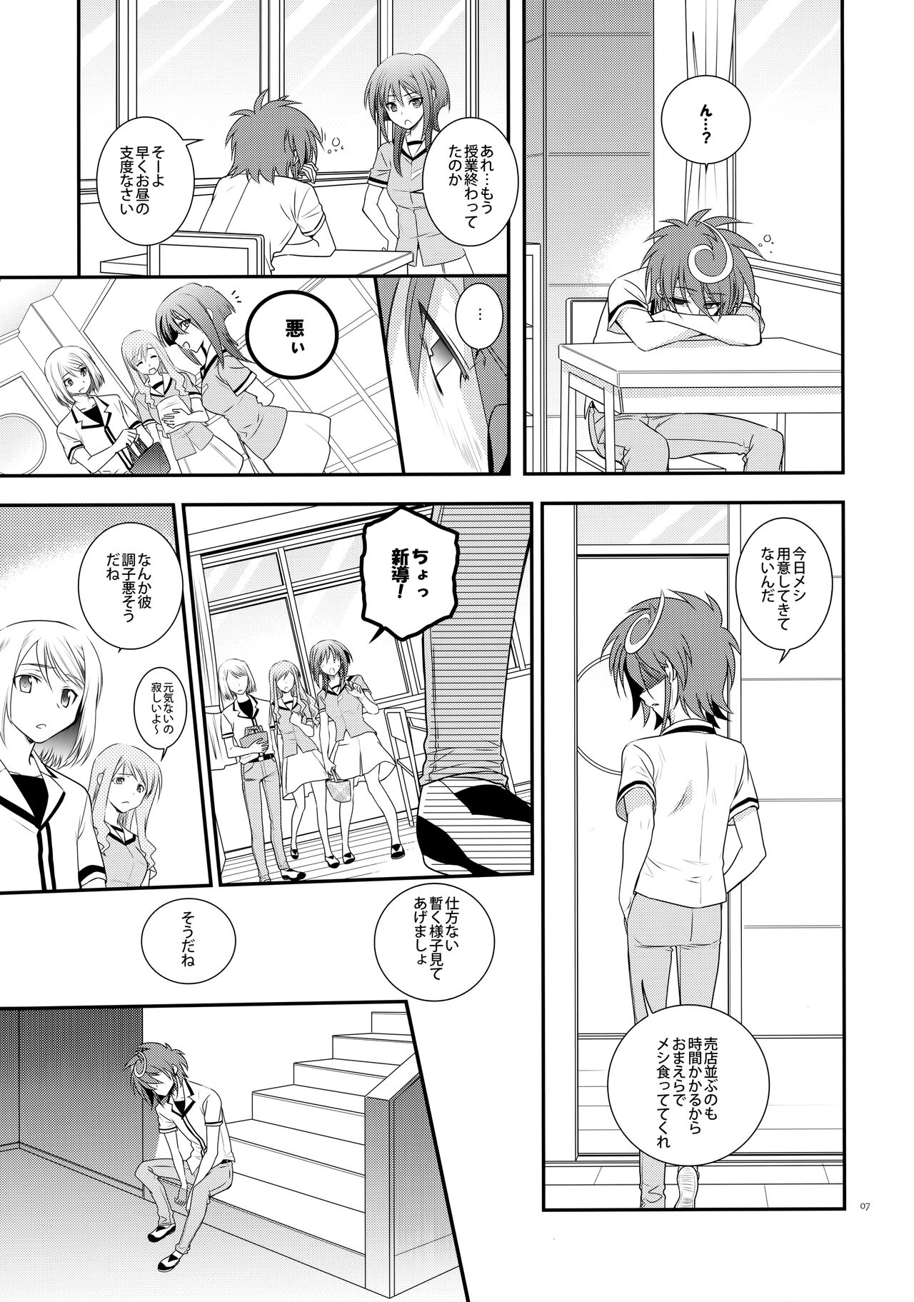 濡れ羽根の天蓋と迷い猫 page 6 full