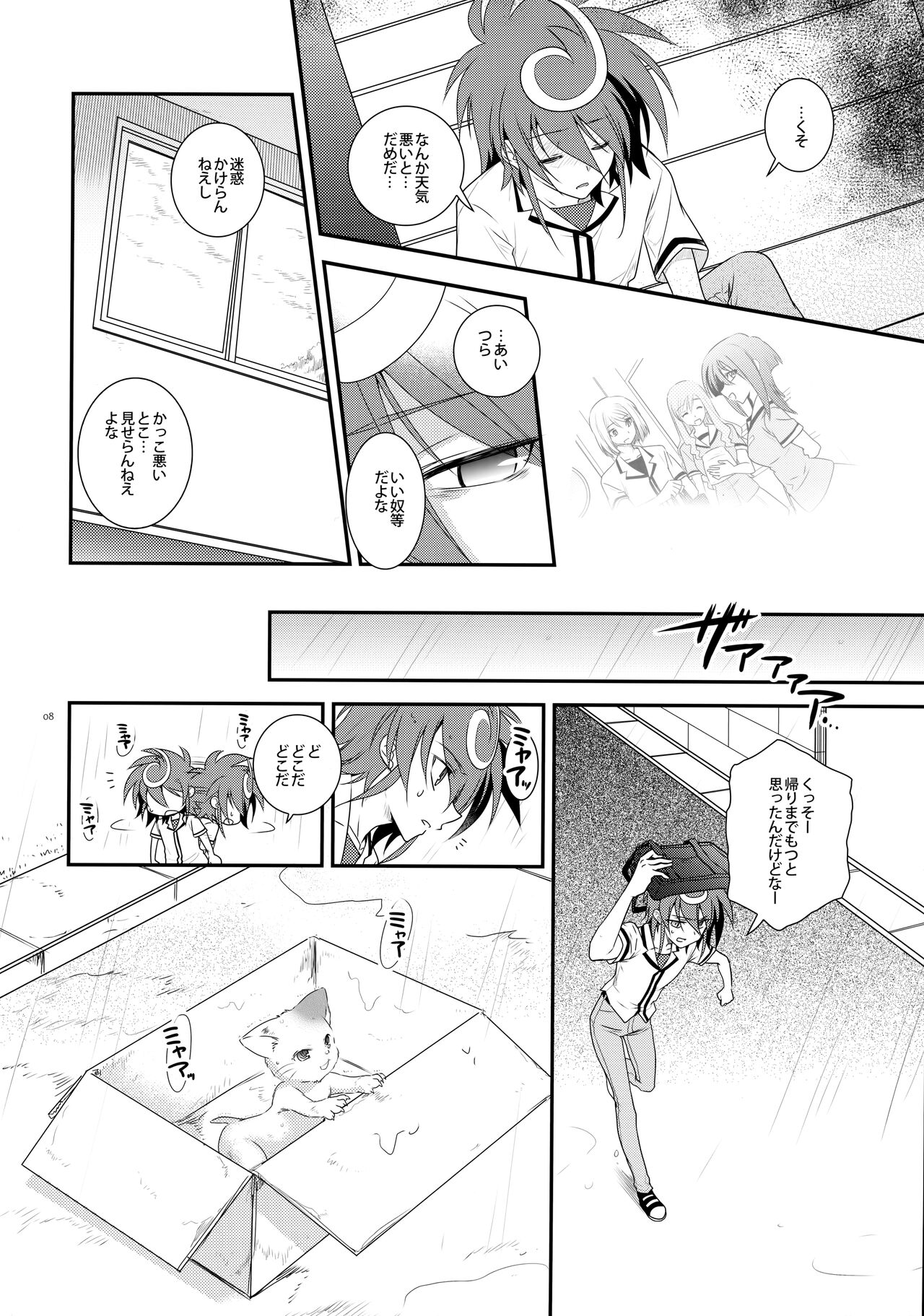 濡れ羽根の天蓋と迷い猫 page 7 full