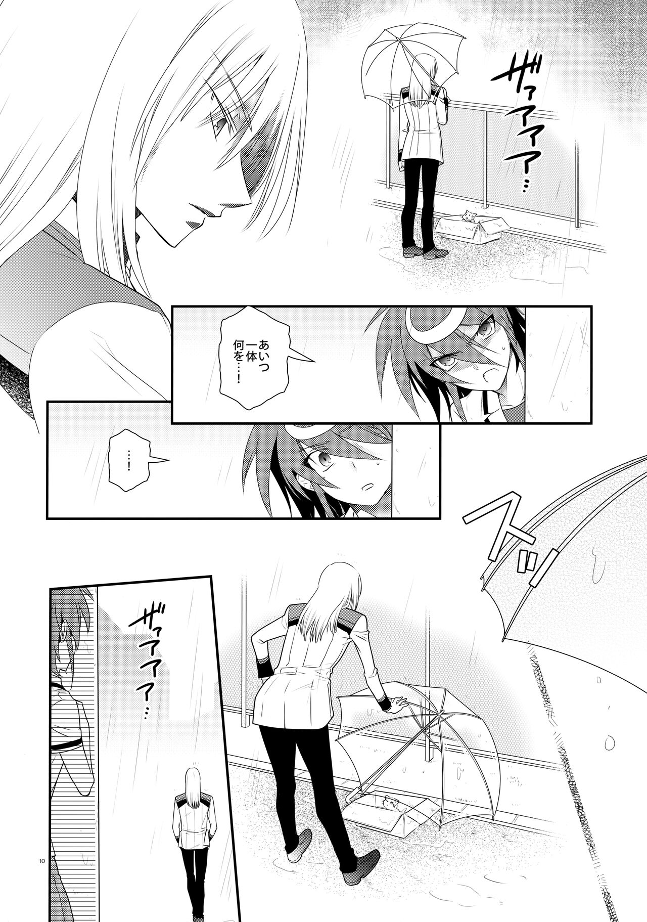 濡れ羽根の天蓋と迷い猫 page 9 full