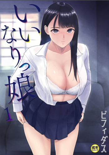 [Bifidus] Iinarikko cover