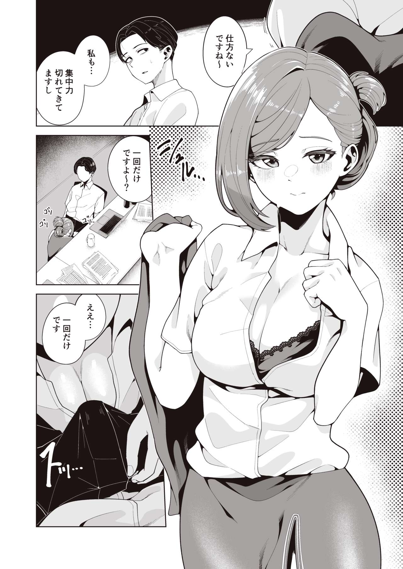 Migihaji Shiny Ultra Plump Deluxe page 10 full