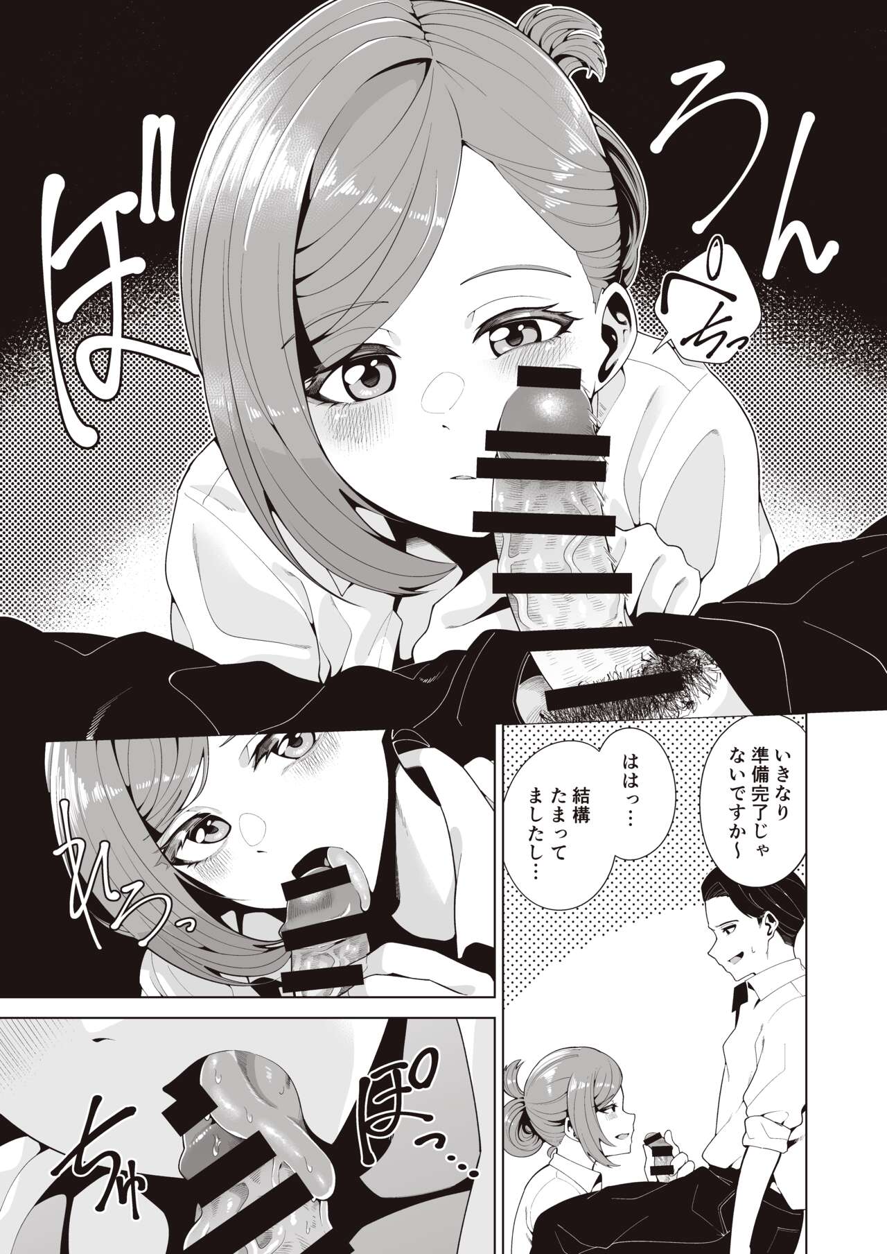 Migihaji Shiny Ultra Plump Deluxe page 11 full