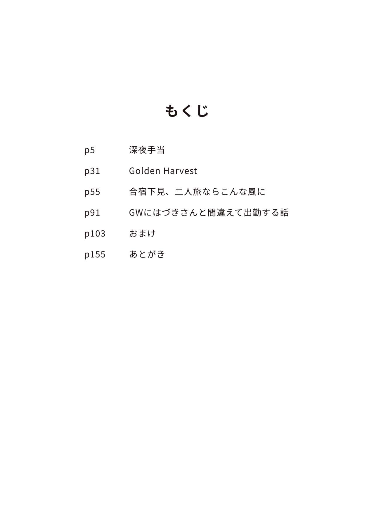 Migihaji Shiny Ultra Plump Deluxe page 4 full