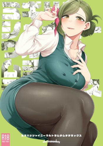 [electromonkey (Migihaji)] Migihaji Shiny Ultra Plump Deluxe (THE iDOLM@STER: Shiny Colors) [Digital] cover