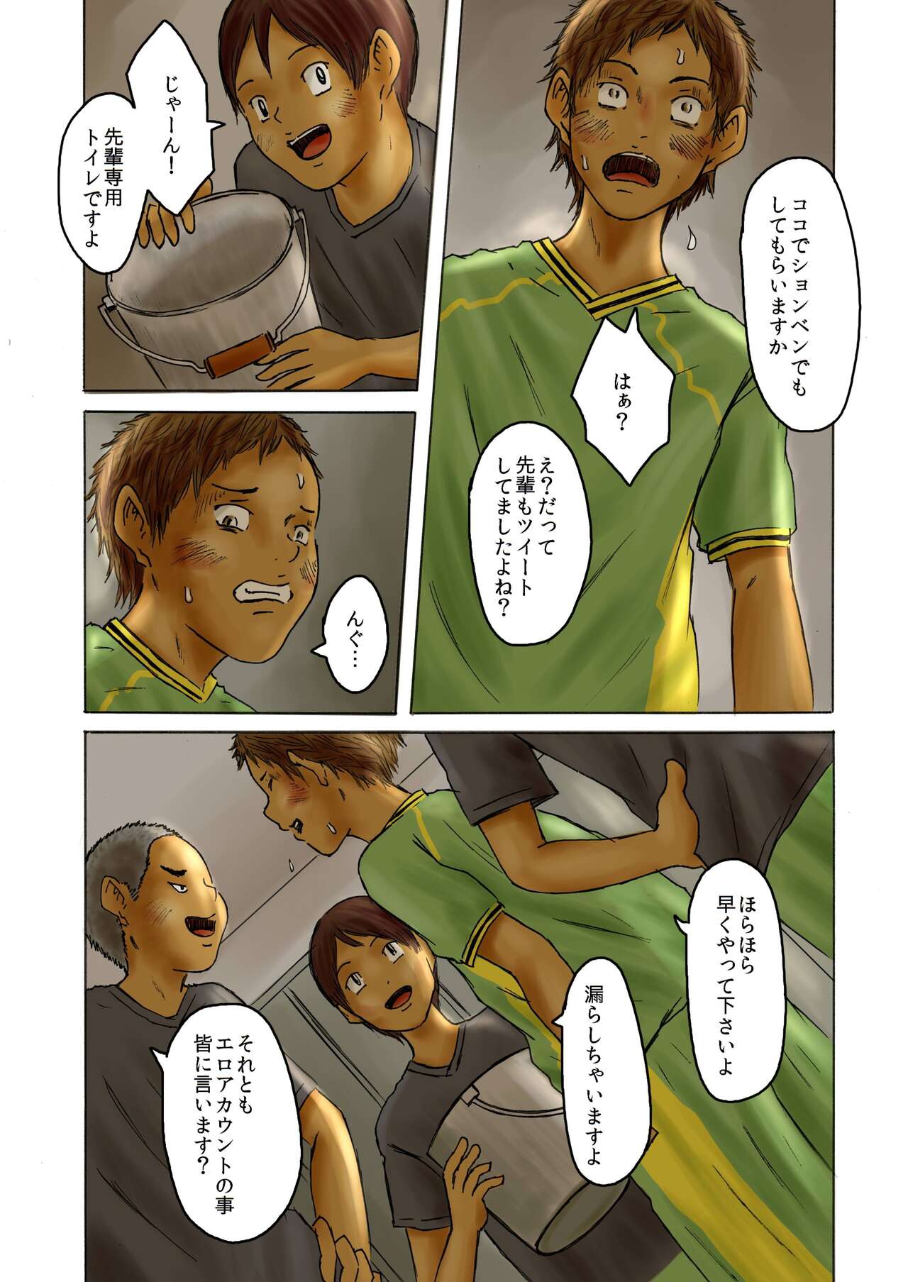 Sakkabu senpai! Rikuesuto Uketsukemasu! page 11 full