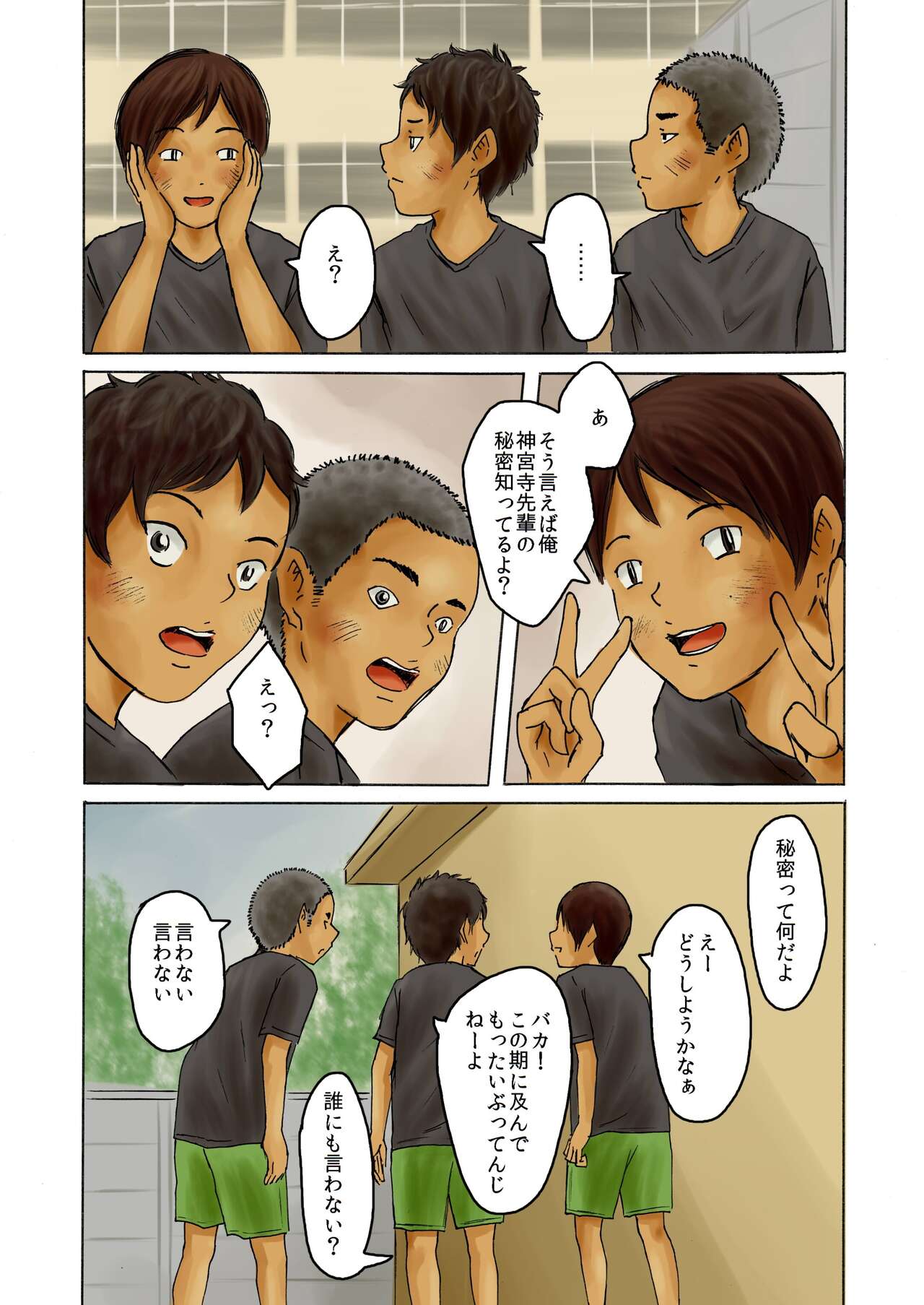 Sakkabu senpai! Rikuesuto Uketsukemasu! page 7 full