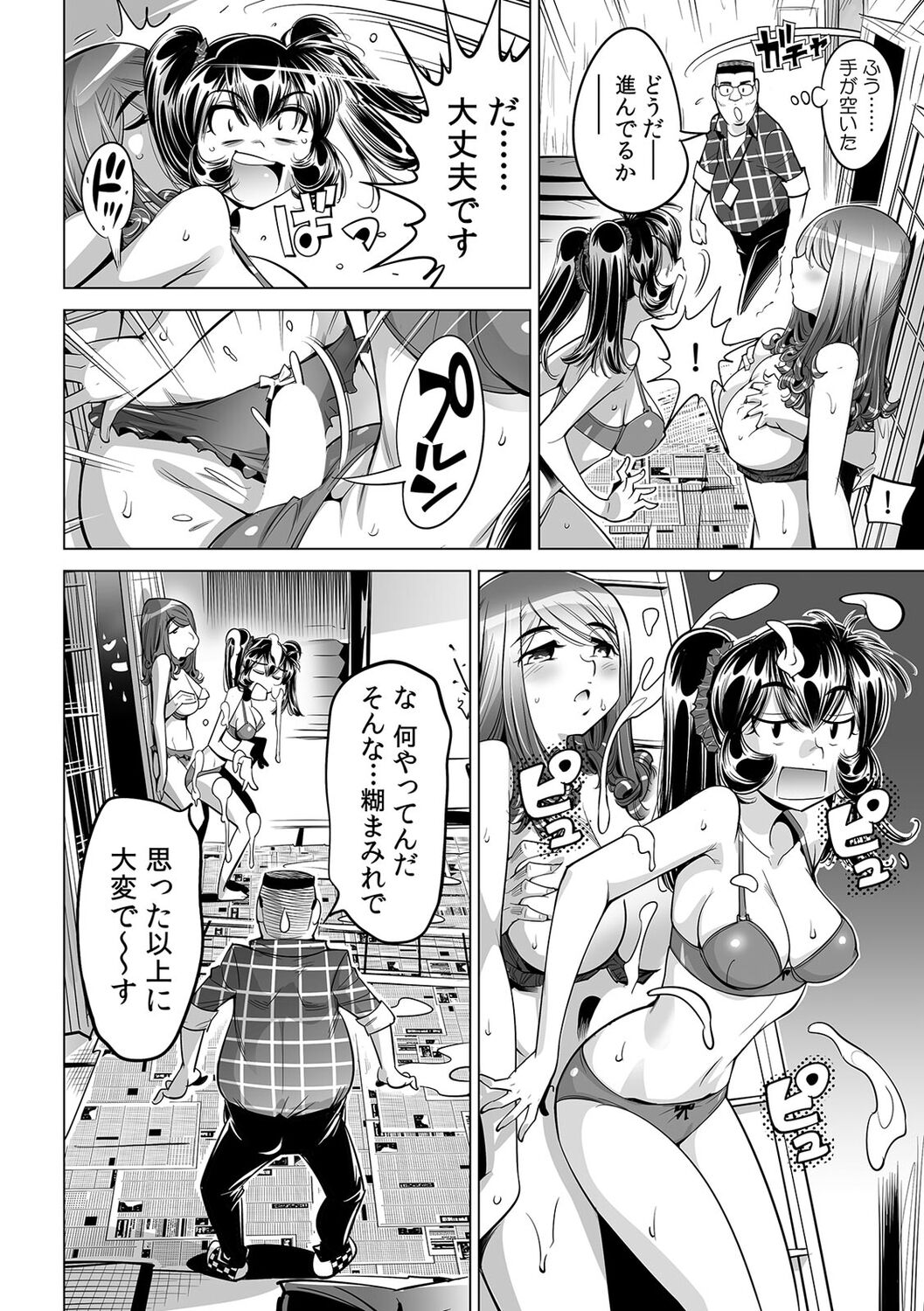 Ukkari Haitchatta!? Itoko to Mitchaku Game Chu page 11 full