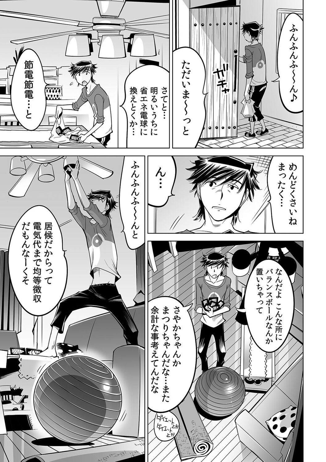Ukkari Haitchatta!? Itoko to Mitchaku Game Chu page 12 full