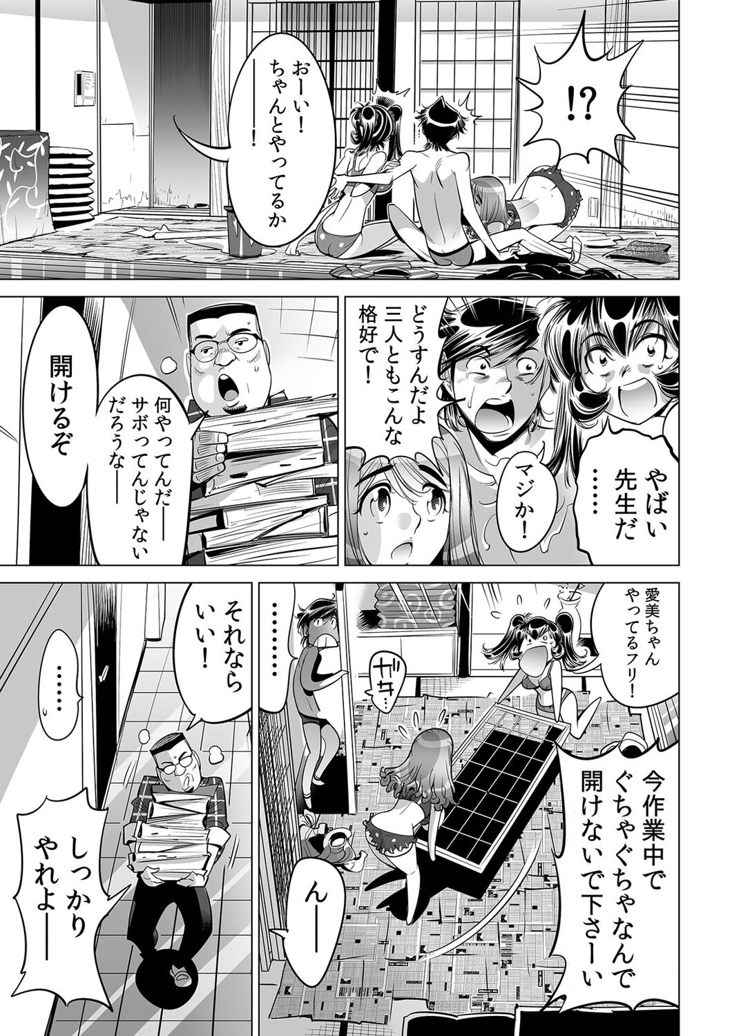 Ukkari Haitchatta!? Itoko to Mitchaku Game Chu page 4 full