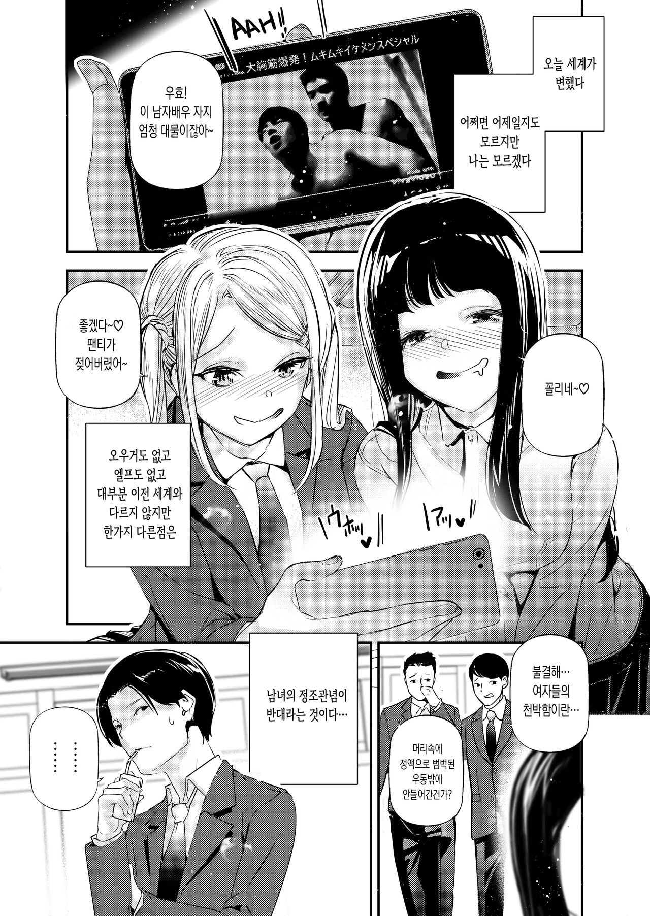 Danjo no Teisou Kannen ga Gyaku ni natta Sekai. | 남녀의 정조관념이 뒤바뀐 세계 page 2 full