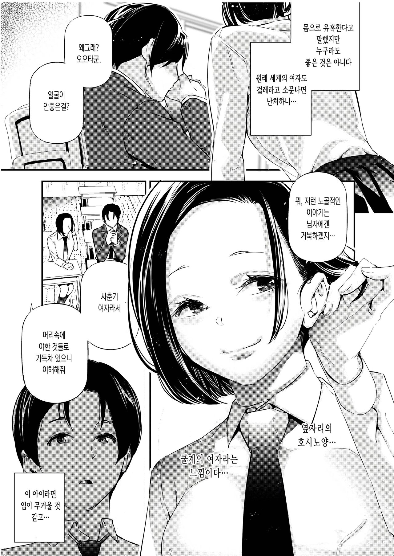 Danjo no Teisou Kannen ga Gyaku ni natta Sekai. | 남녀의 정조관념이 뒤바뀐 세계 page 4 full