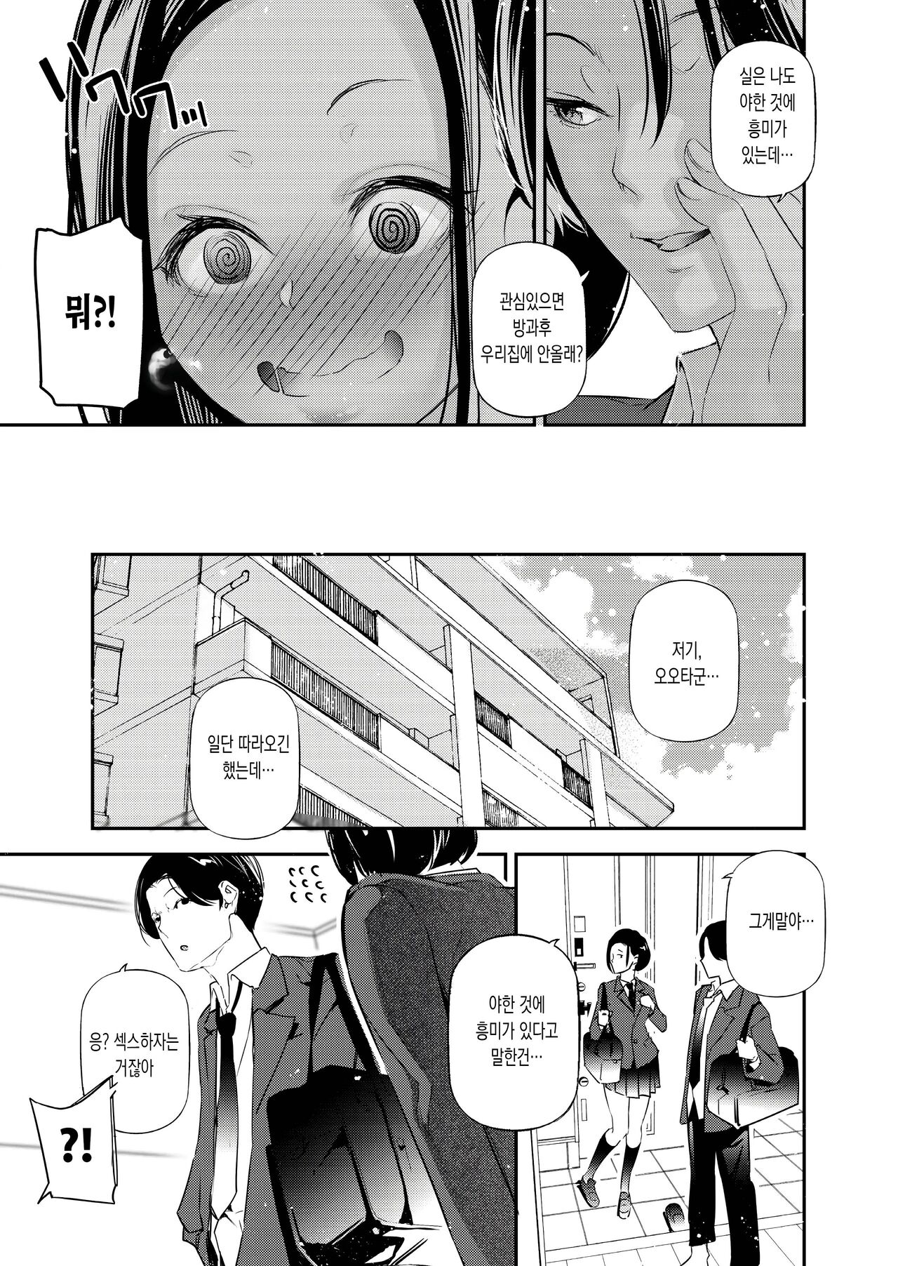 Danjo no Teisou Kannen ga Gyaku ni natta Sekai. | 남녀의 정조관념이 뒤바뀐 세계 page 6 full