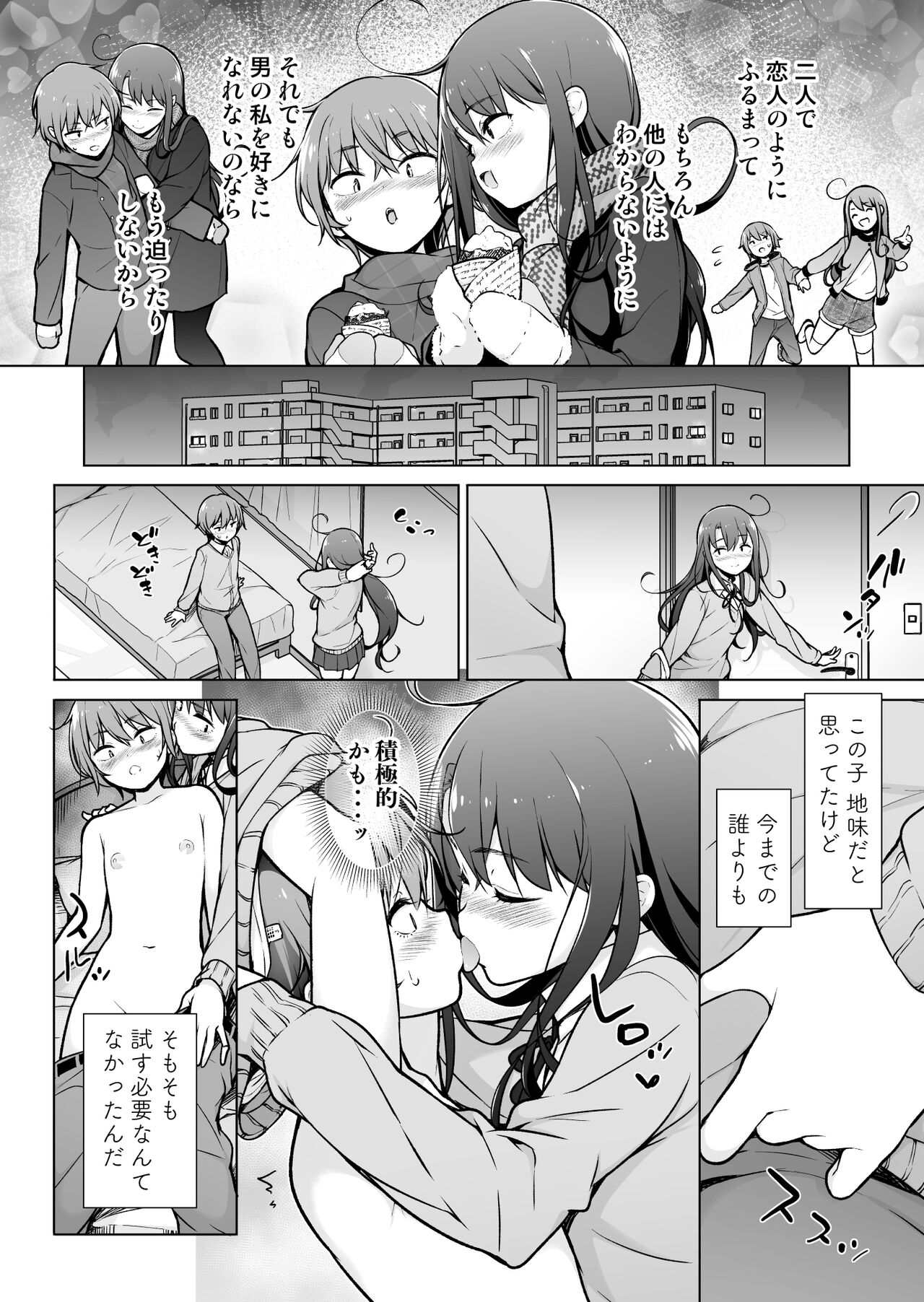 Otokonoko Doushi page 11 full