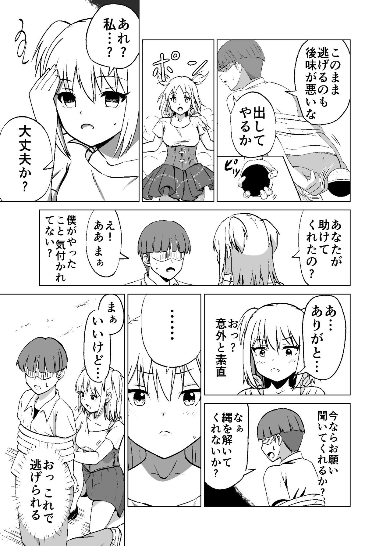 思いがけずGETした女の子がメス堕ちして従順になっていく page 11 full