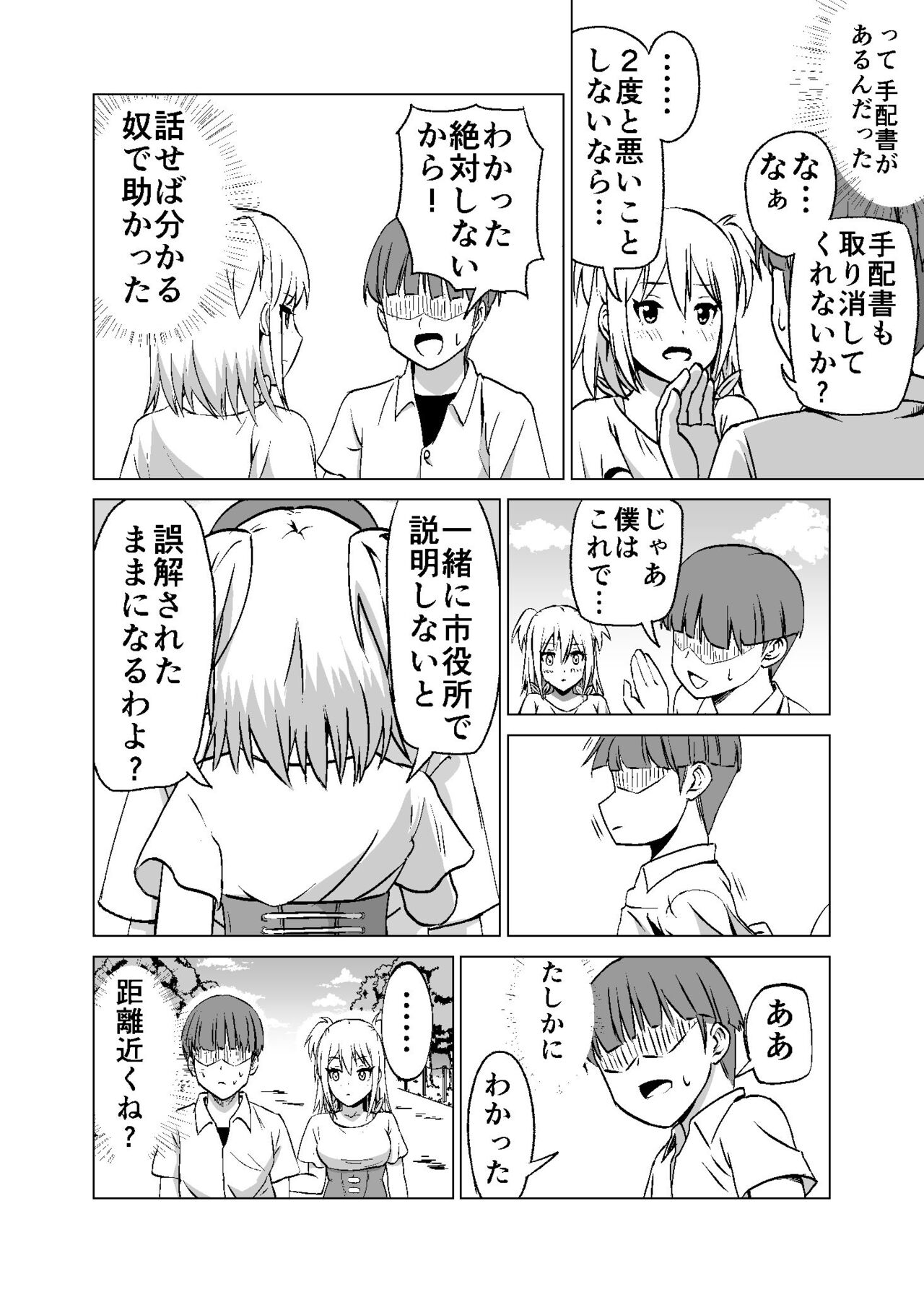 思いがけずGETした女の子がメス堕ちして従順になっていく page 12 full