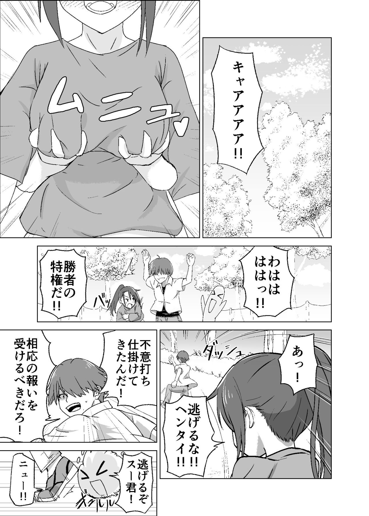 思いがけずGETした女の子がメス堕ちして従順になっていく page 4 full