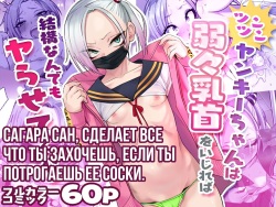 Tsuntsun Yankee-chan wa Yowayowa Chikubi o Ijireba Kekkou Nandemo Yarasete Kureru | Сагара Сан Сделает Все Что Ты Захочешь Если Ты Потрогаешь Её Соски