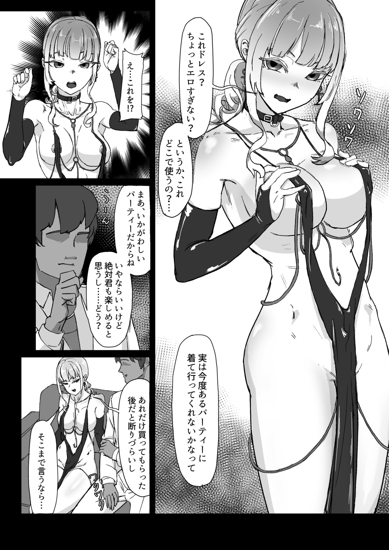 変態彼氏に染められる page 11 full