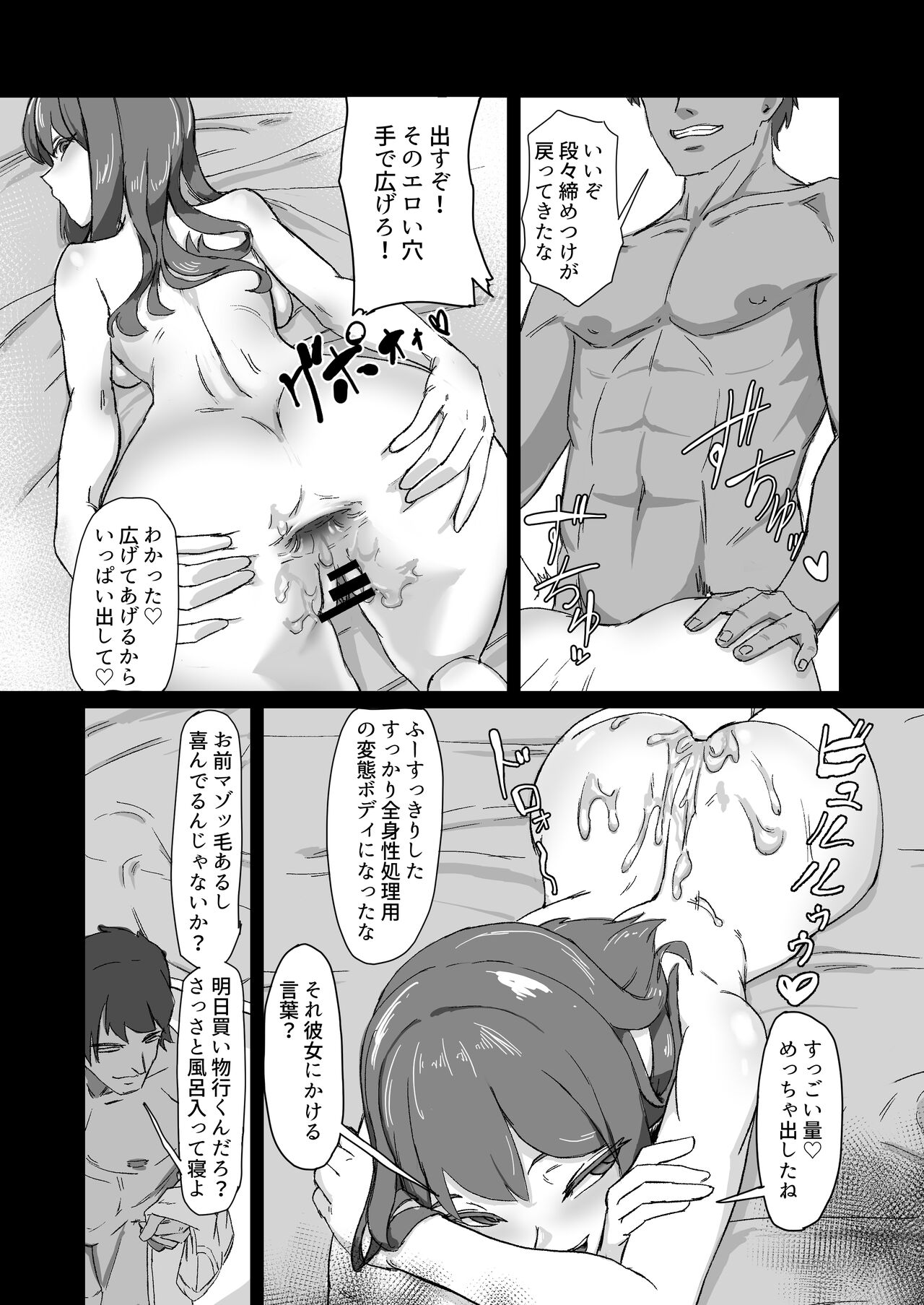 変態彼氏に染められる page 8 full