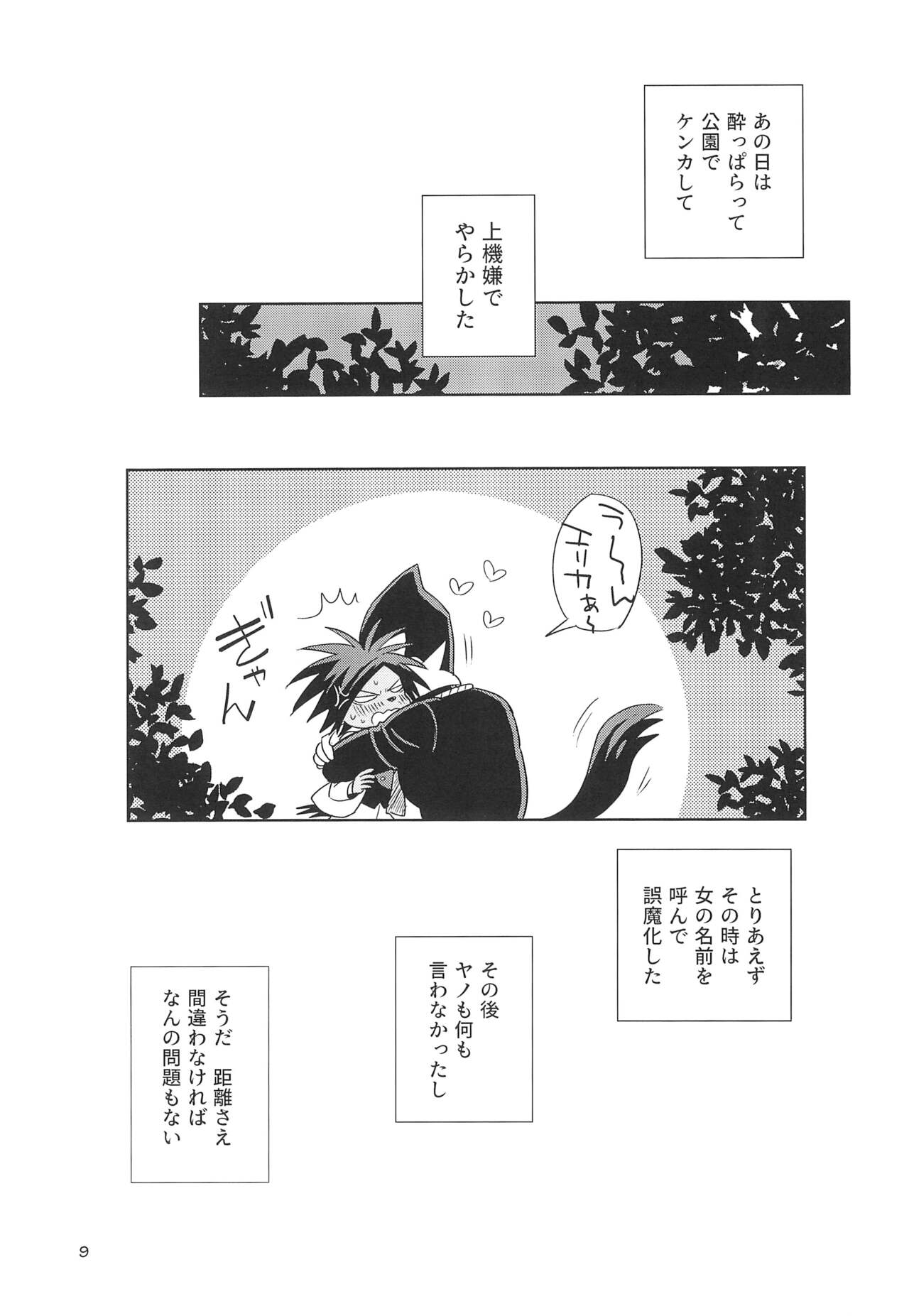 Yamaarashi no Daydrem page 11 full