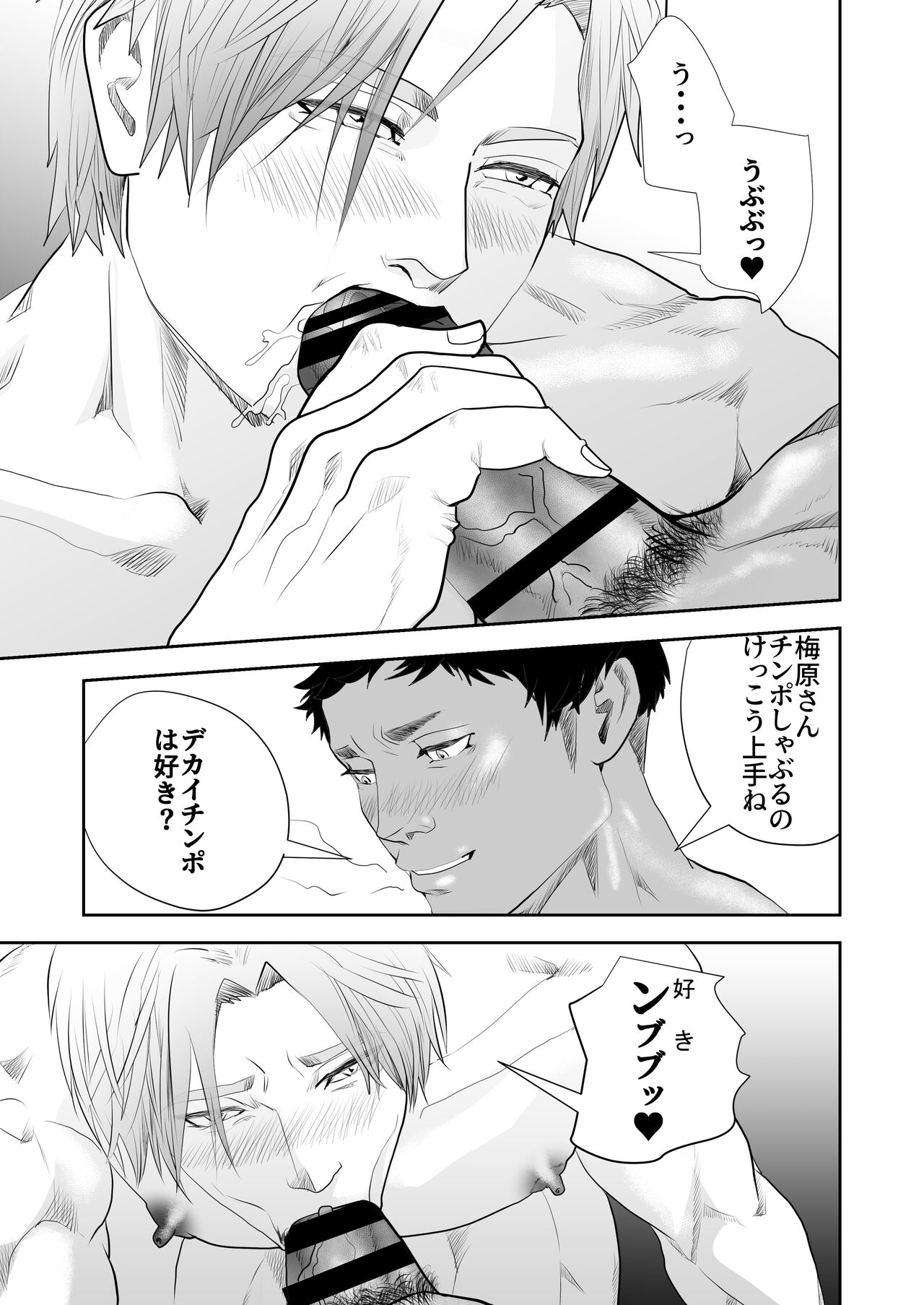 Umehara-kun wa Kyochin ni Yowai page 11 full