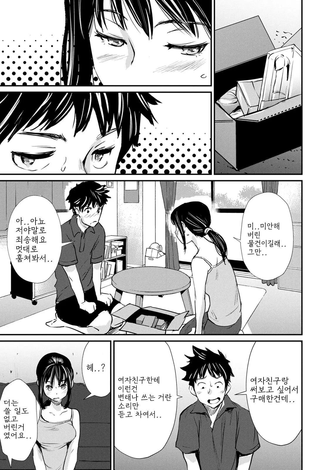 Hadaka Asobi page 11 full