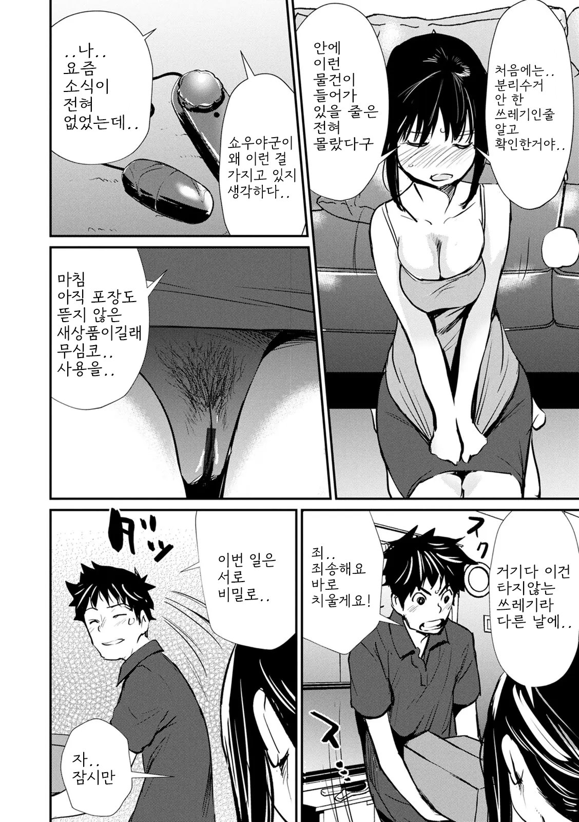 Hadaka Asobi page 12 full