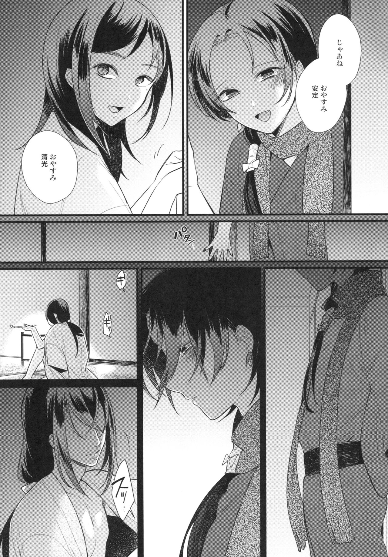 暗密番外編 約束 page 11 full