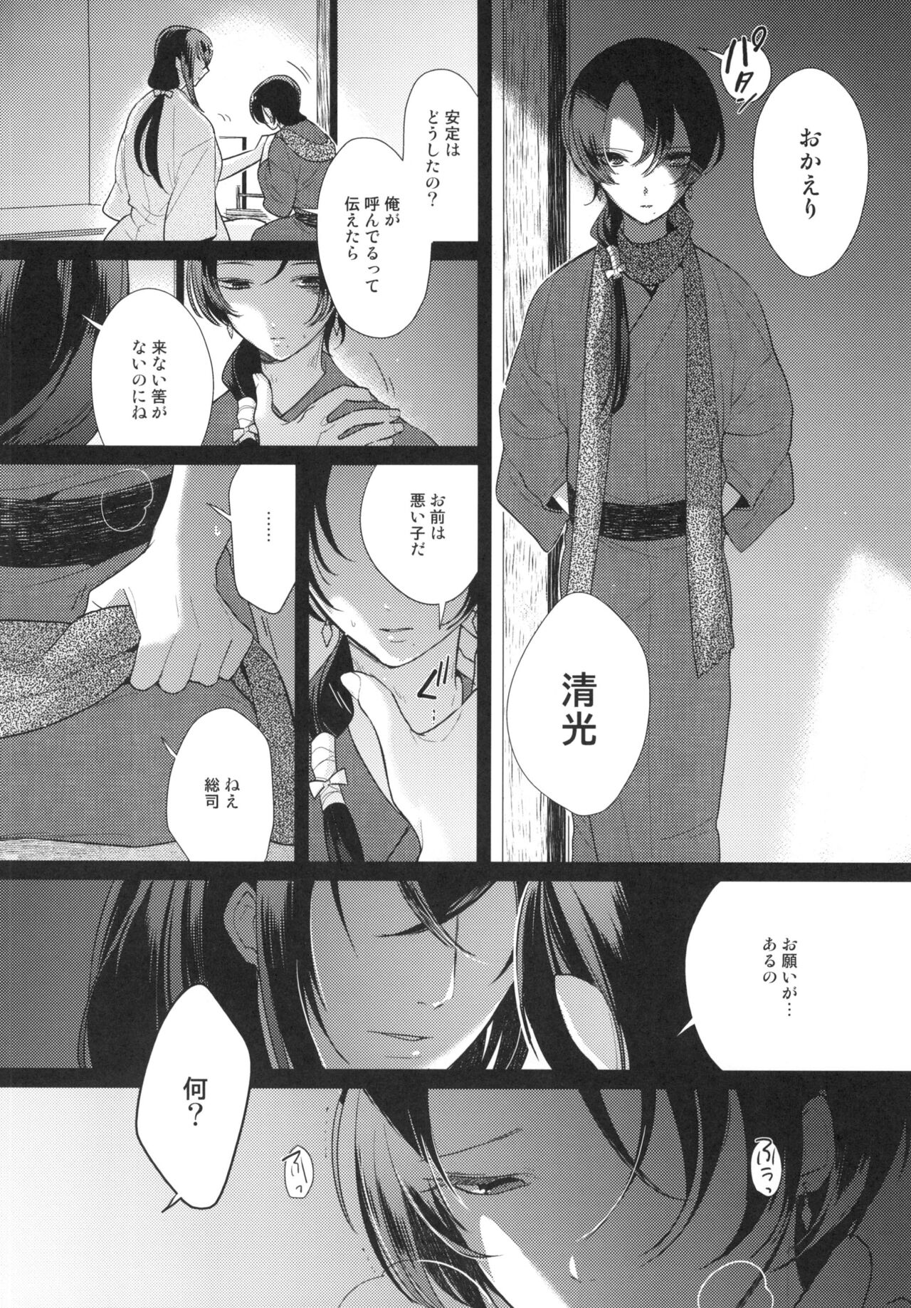 暗密番外編 約束 page 12 full