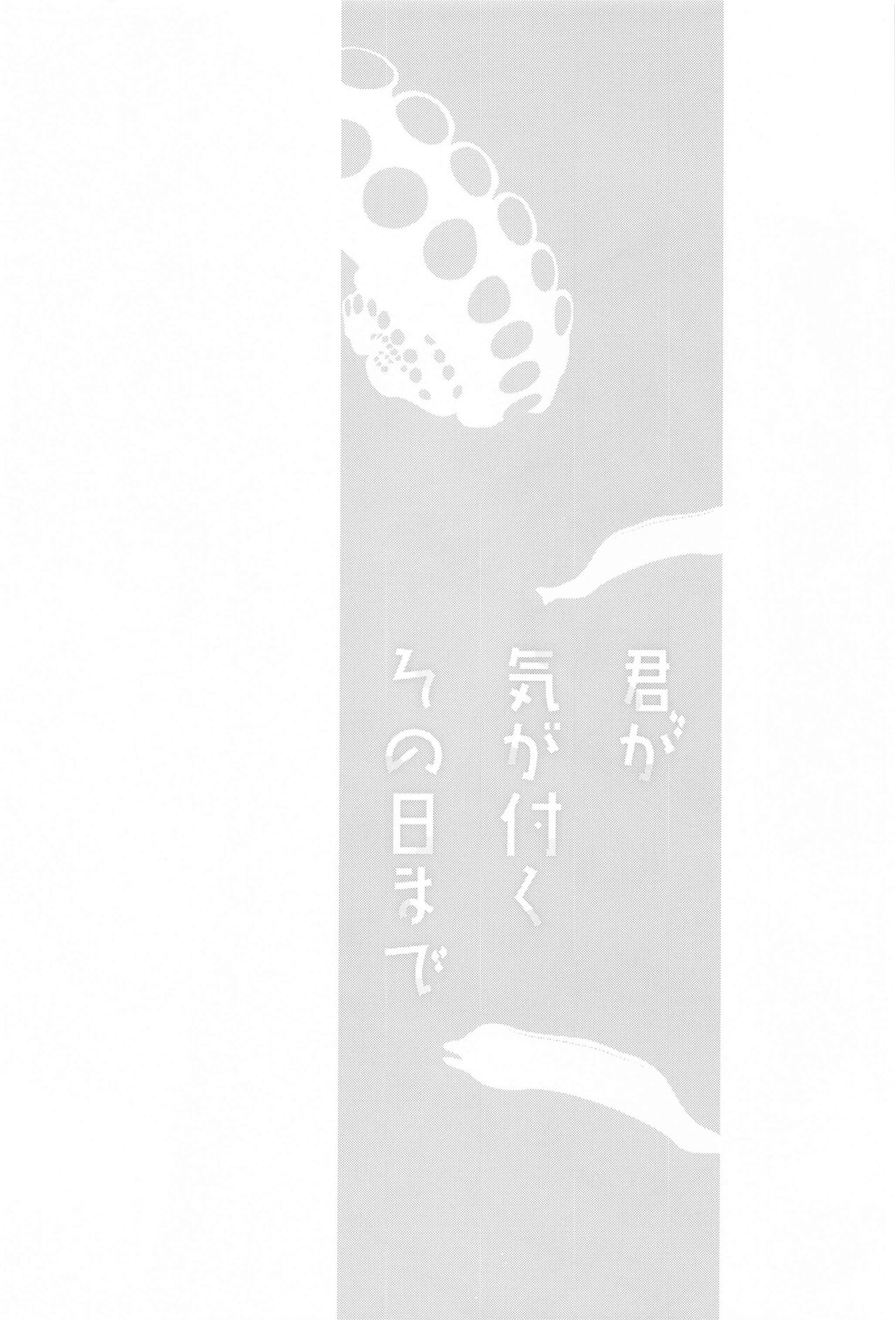 Kimi ga Ki ga Tsuku Sono Hi made page 3 full