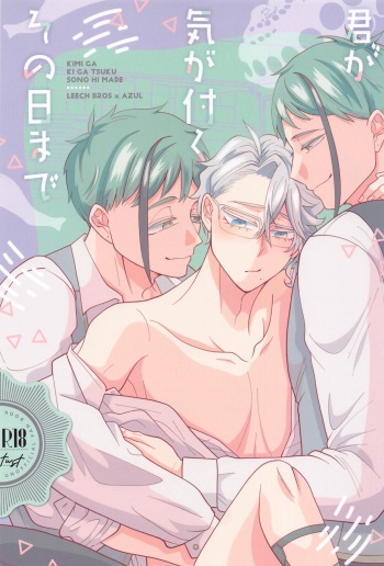 (Reach for Azure JB2023) [Beaker ni Shio (Magamiyuu)] Kimi ga Ki ga Tsuku Sono Hi made (Disney: Twisted-Wonderland) cover