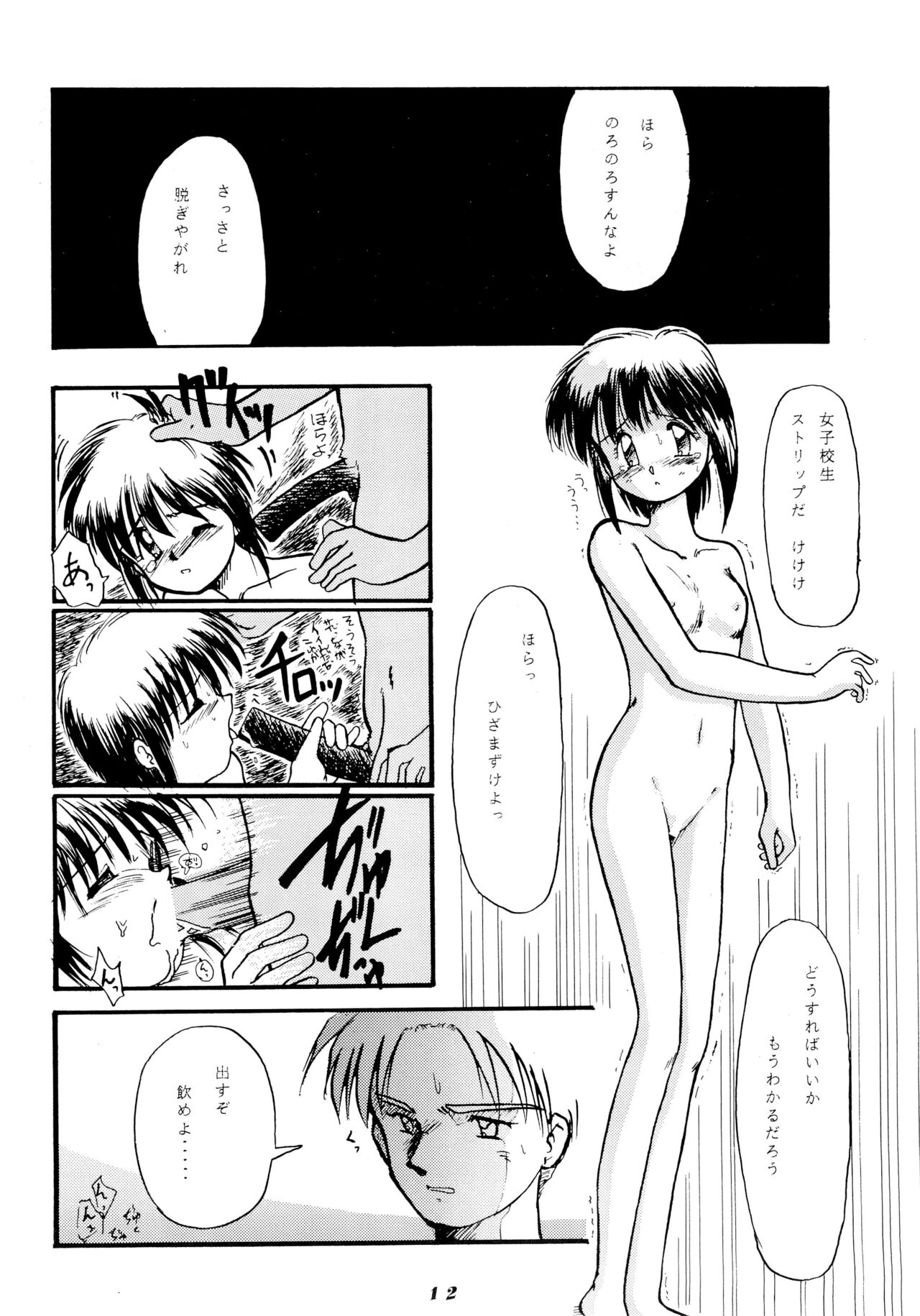 Suzume no Ana page 12 full