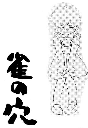 (C44) [Suzume no Ana (Various)] Suzume no Ana cover