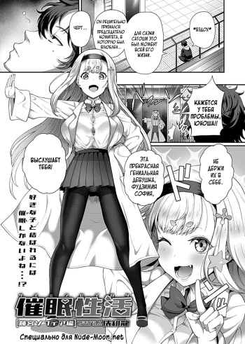 [Tawara Hiryuu] Saimin Seikatsu Ch. 1-12 + extra [Russian] cover