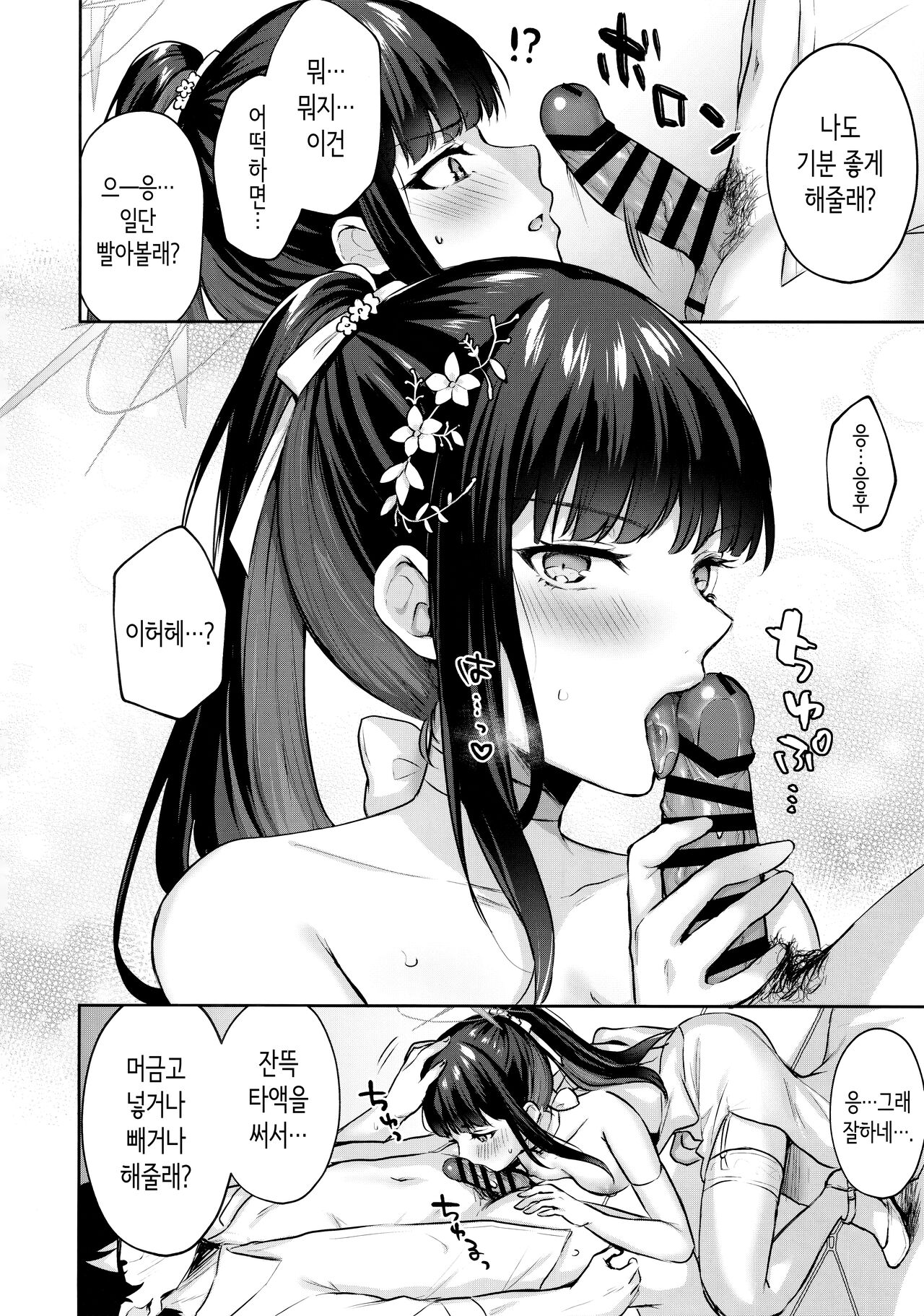 Joumae curtain call│죠마에 커튼 콜 page 11 full