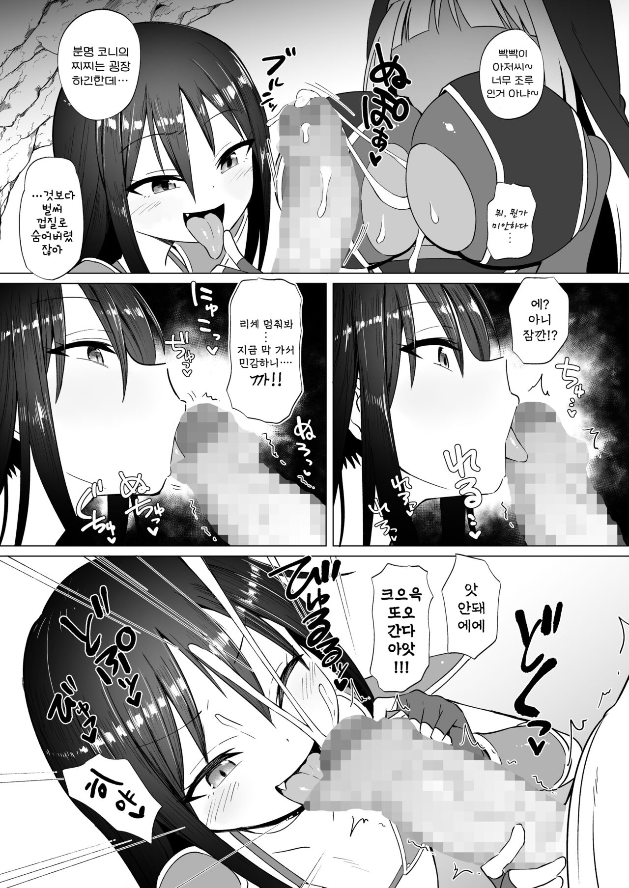 Mesugaki Party to Wakarasare Oji-san | 암컷꼬마 파티와 참교육 당한 아저씨 page 11 full