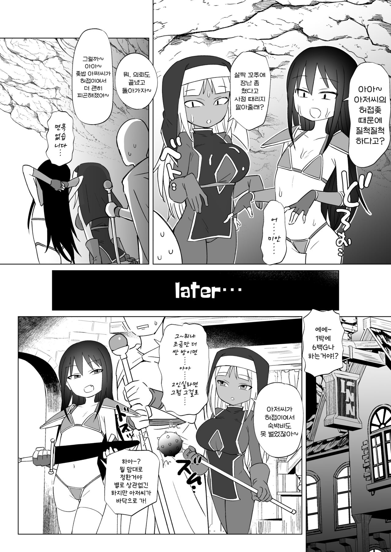 Mesugaki Party to Wakarasare Oji-san | 암컷꼬마 파티와 참교육 당한 아저씨 page 12 full
