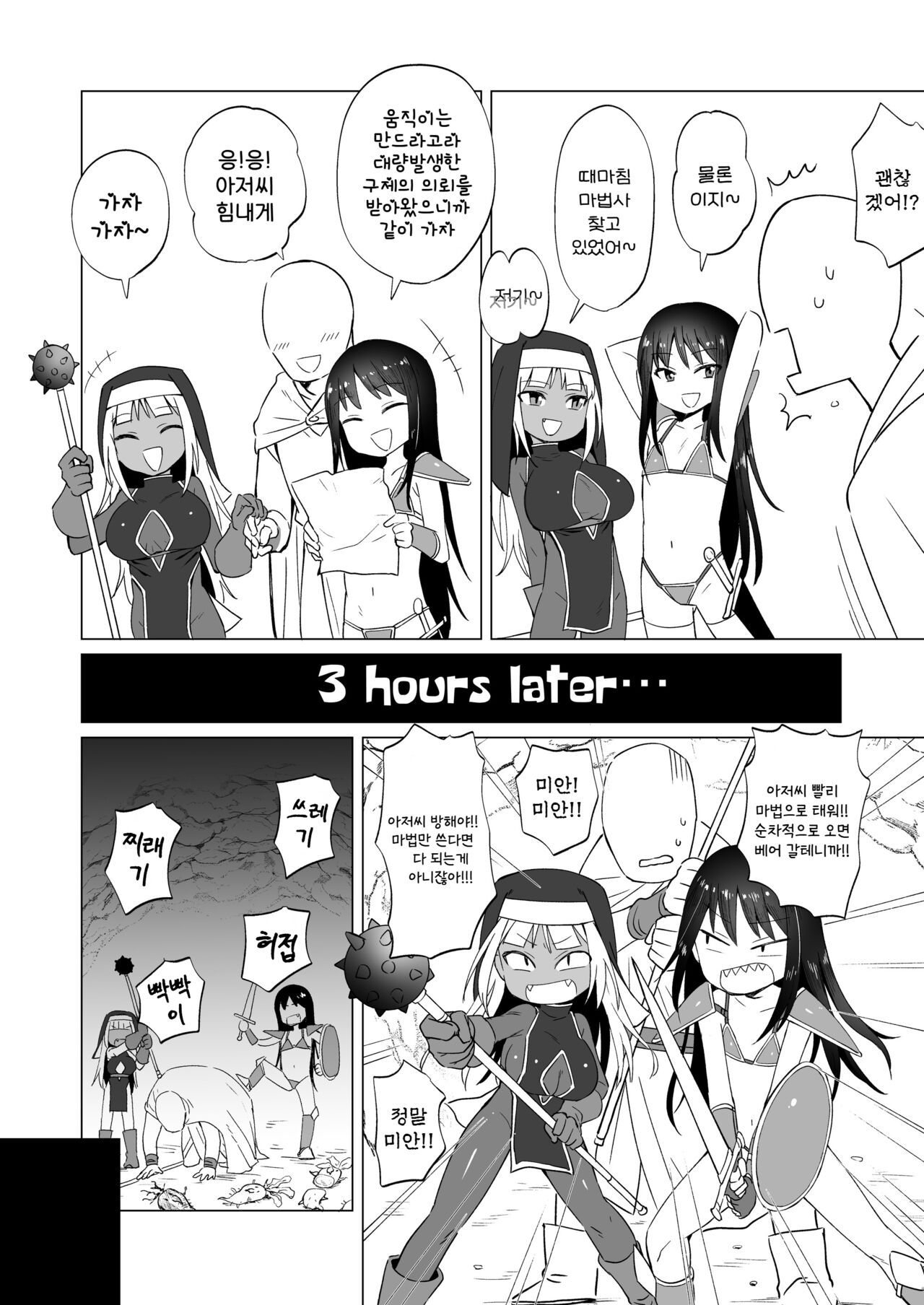Mesugaki Party to Wakarasare Oji-san | 암컷꼬마 파티와 참교육 당한 아저씨 page 6 full