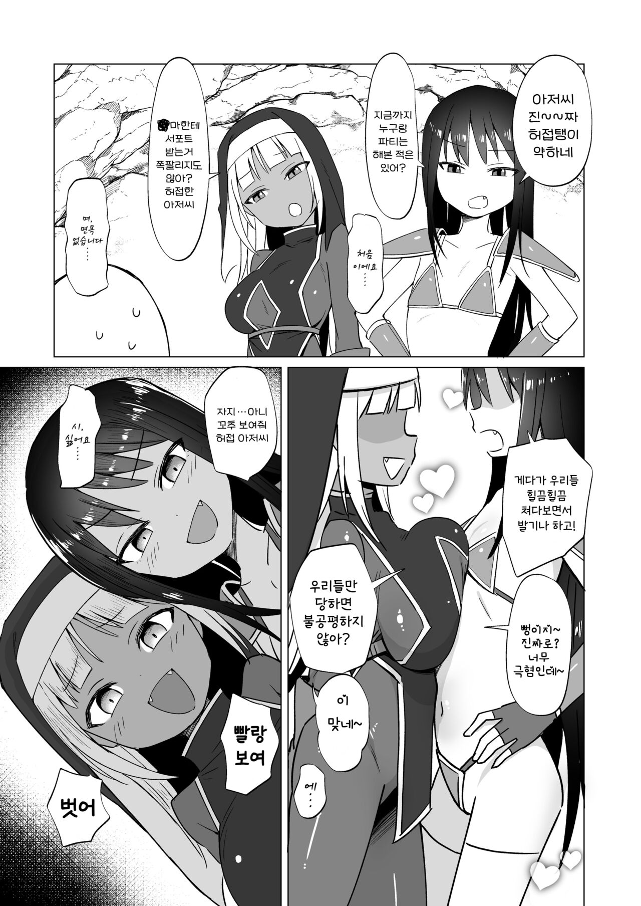 Mesugaki Party to Wakarasare Oji-san | 암컷꼬마 파티와 참교육 당한 아저씨 page 7 full
